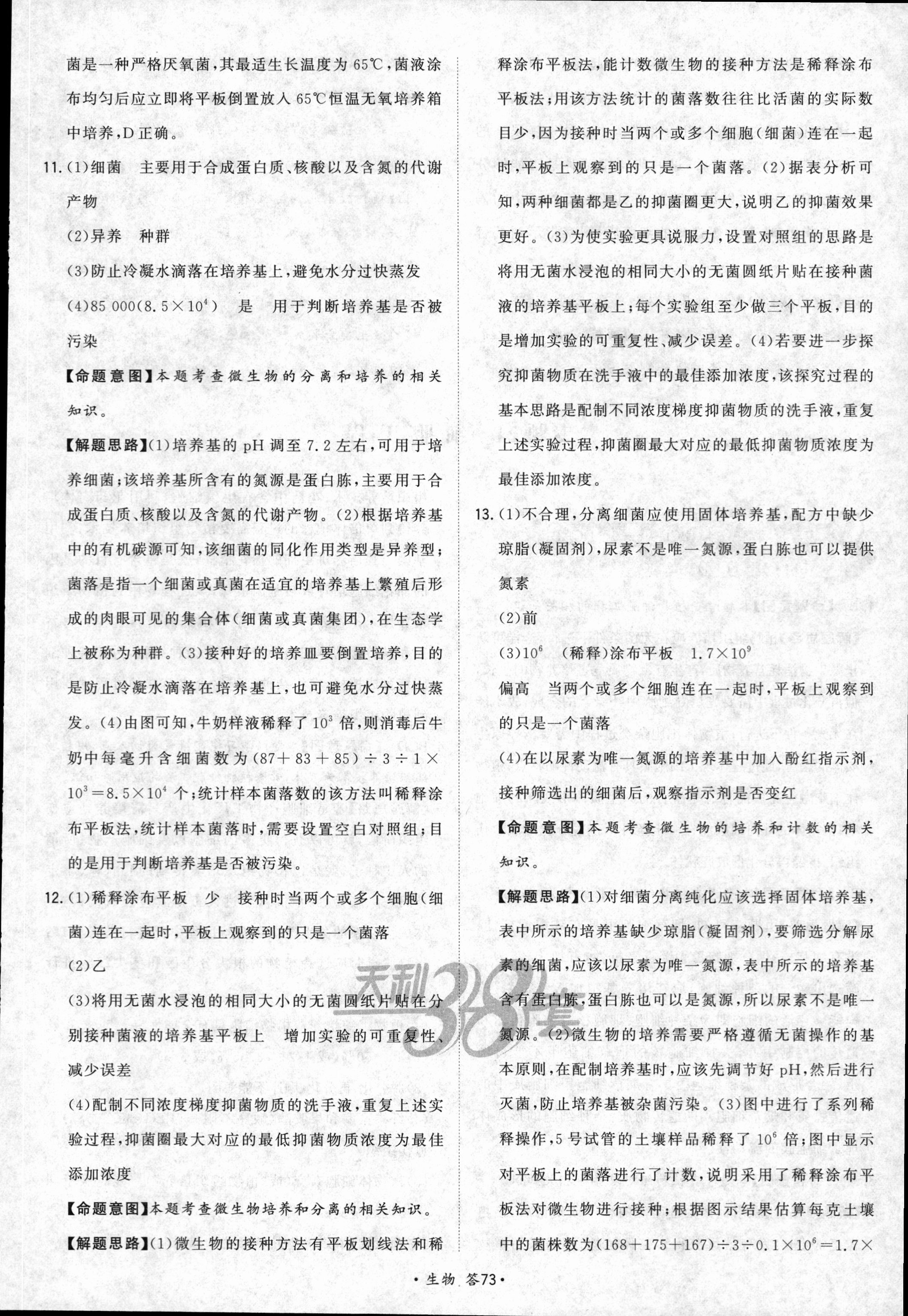 2024届全国100所名校单元测试示范卷·生物[24·G3DY(新高考)·生物-SJB-必考-HEB]八试题