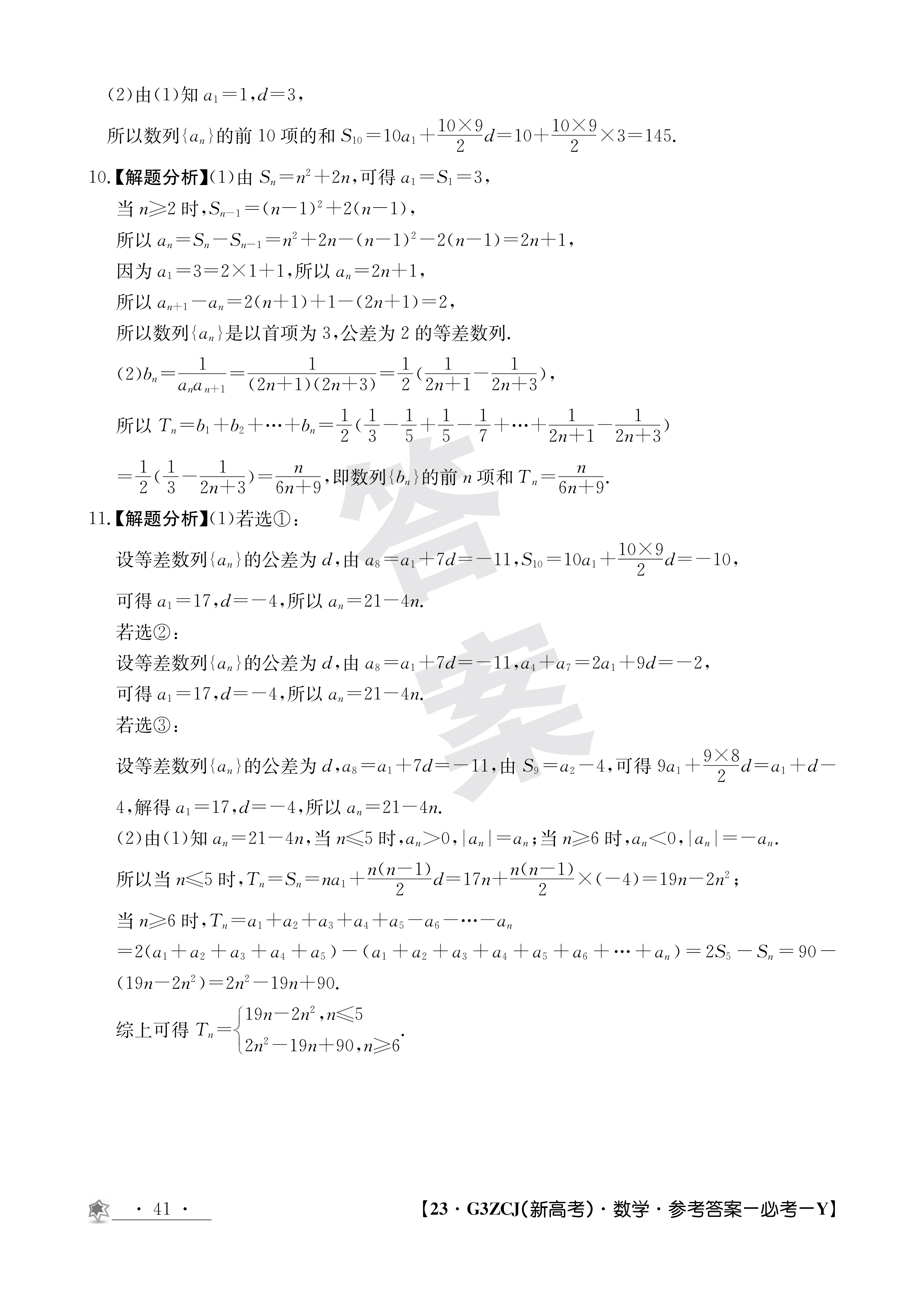 衡水金卷先享题·摸底卷 2023-2024学年度高三一轮复习摸底测试卷 数学(江西专版)(一)1答案