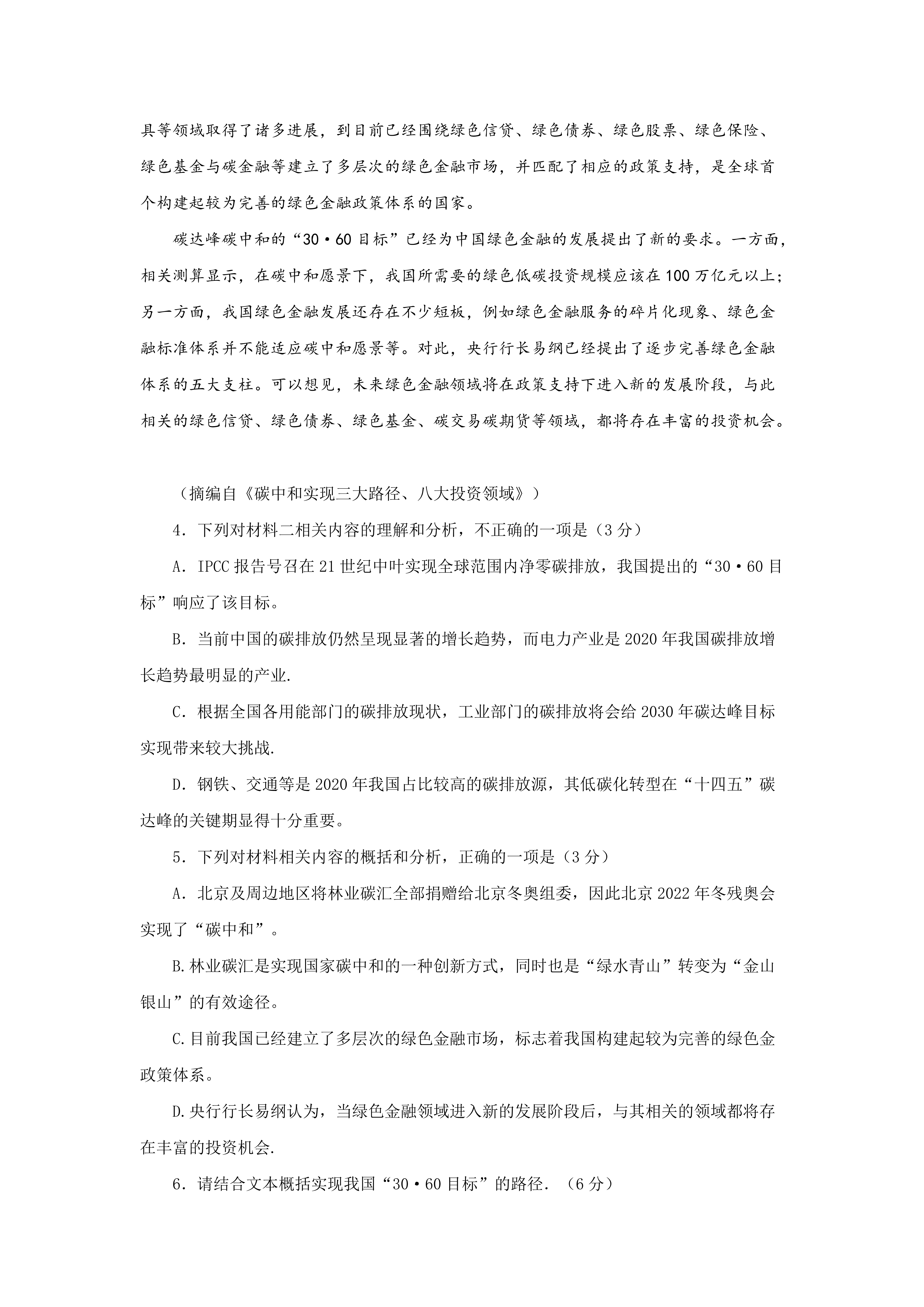 衡中同卷·2023-2024学年度上学期高三年级二调考试语文答案
