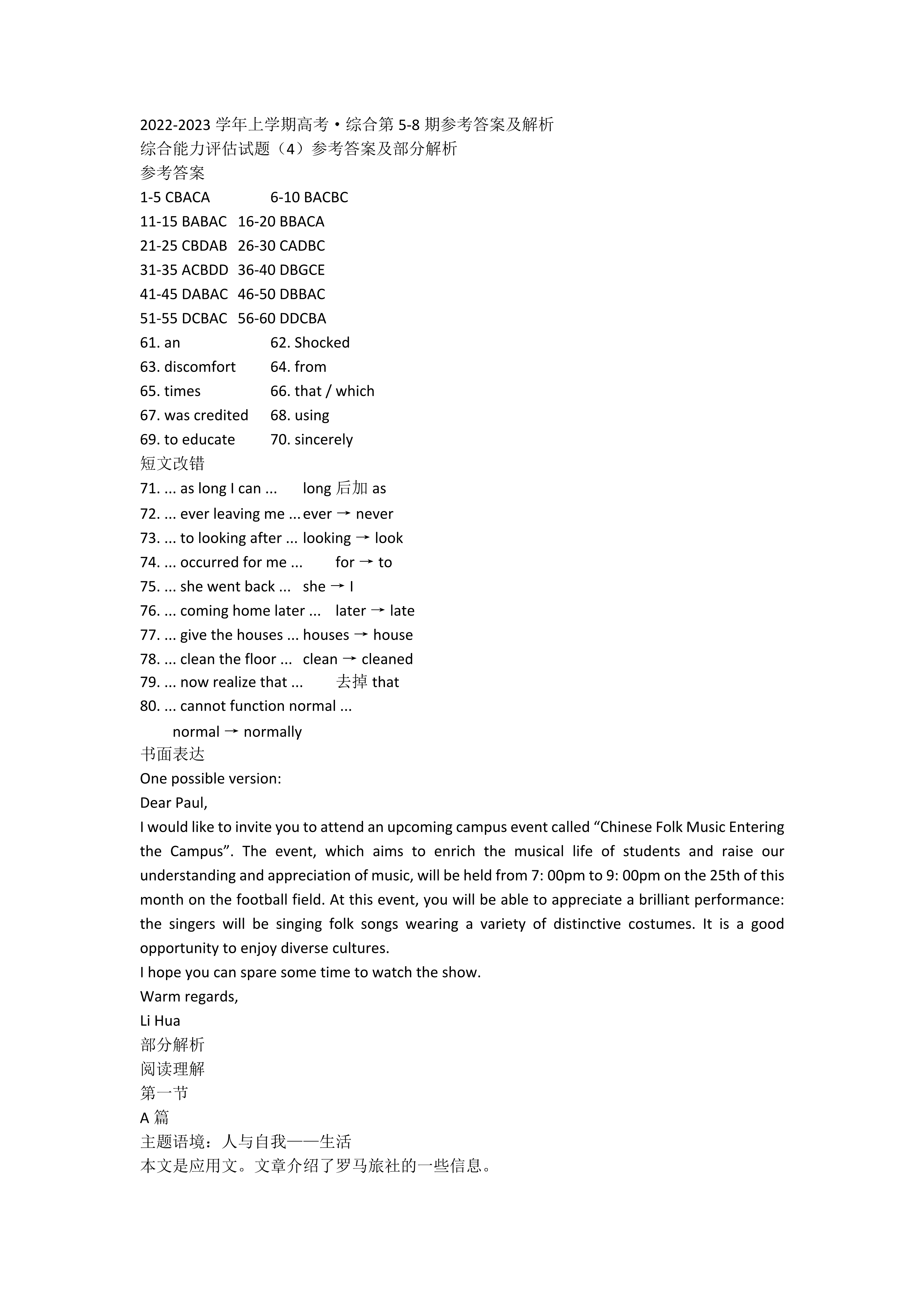 百师联盟 2024届高三一轮复习联考(一)1英语(全国卷)试题查看