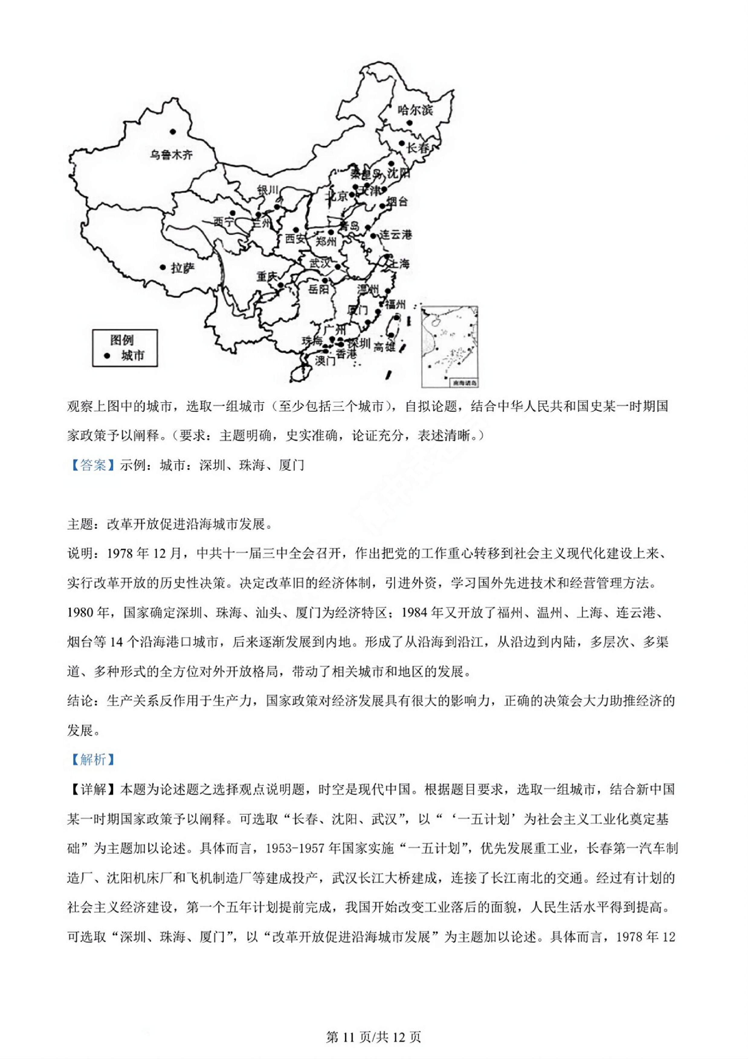 2024届高三全国100所名校AB测试示范卷·历史[24·G3AB(新教材老高考)·历史-R-必考-HUB]八试题