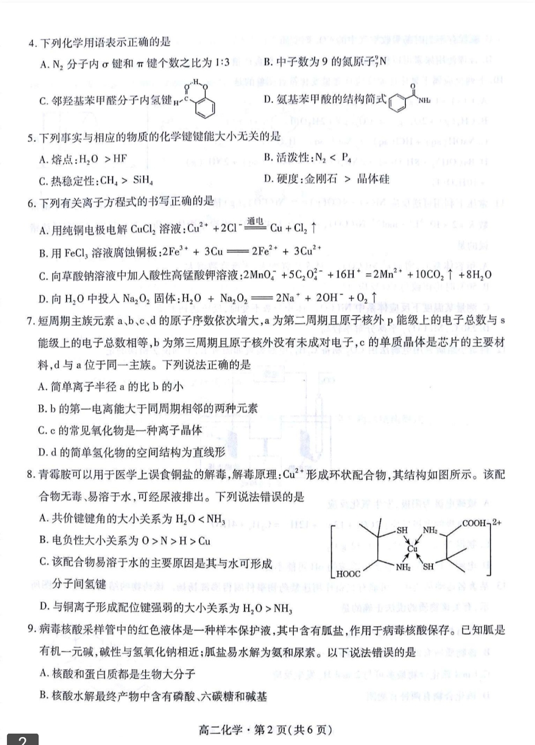 衡水金卷先享题2023-2024高三一轮复习单元检测卷(重庆专版)/化学(1-7)答案