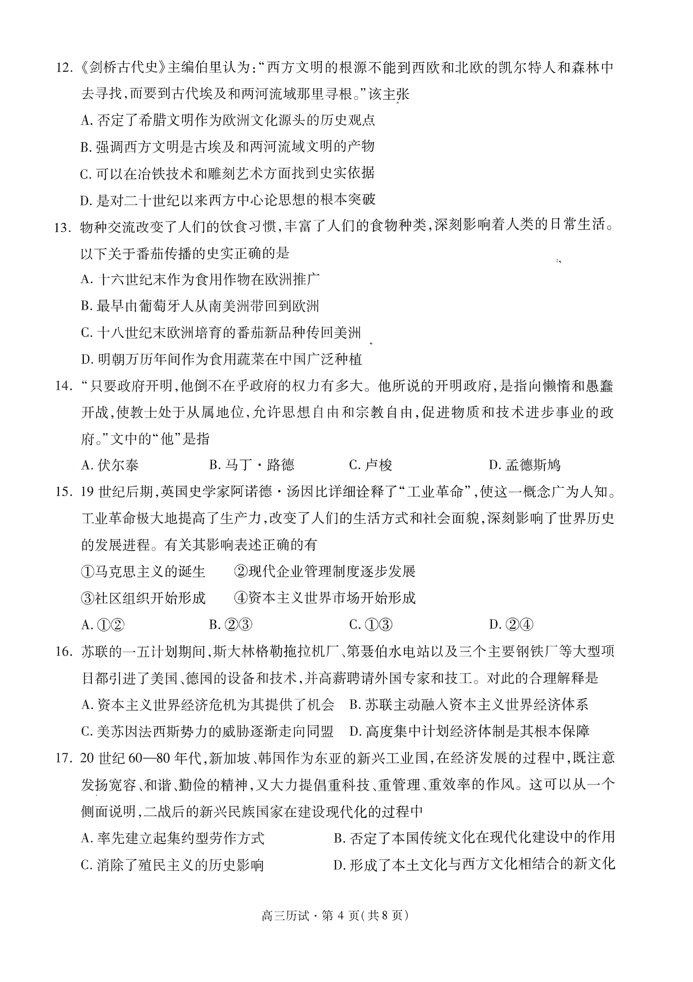 2024届高三全国100所名校AB测试示范卷·历史[24·G3AB(新教材老高考)·历史-R-必考-GX]一试题