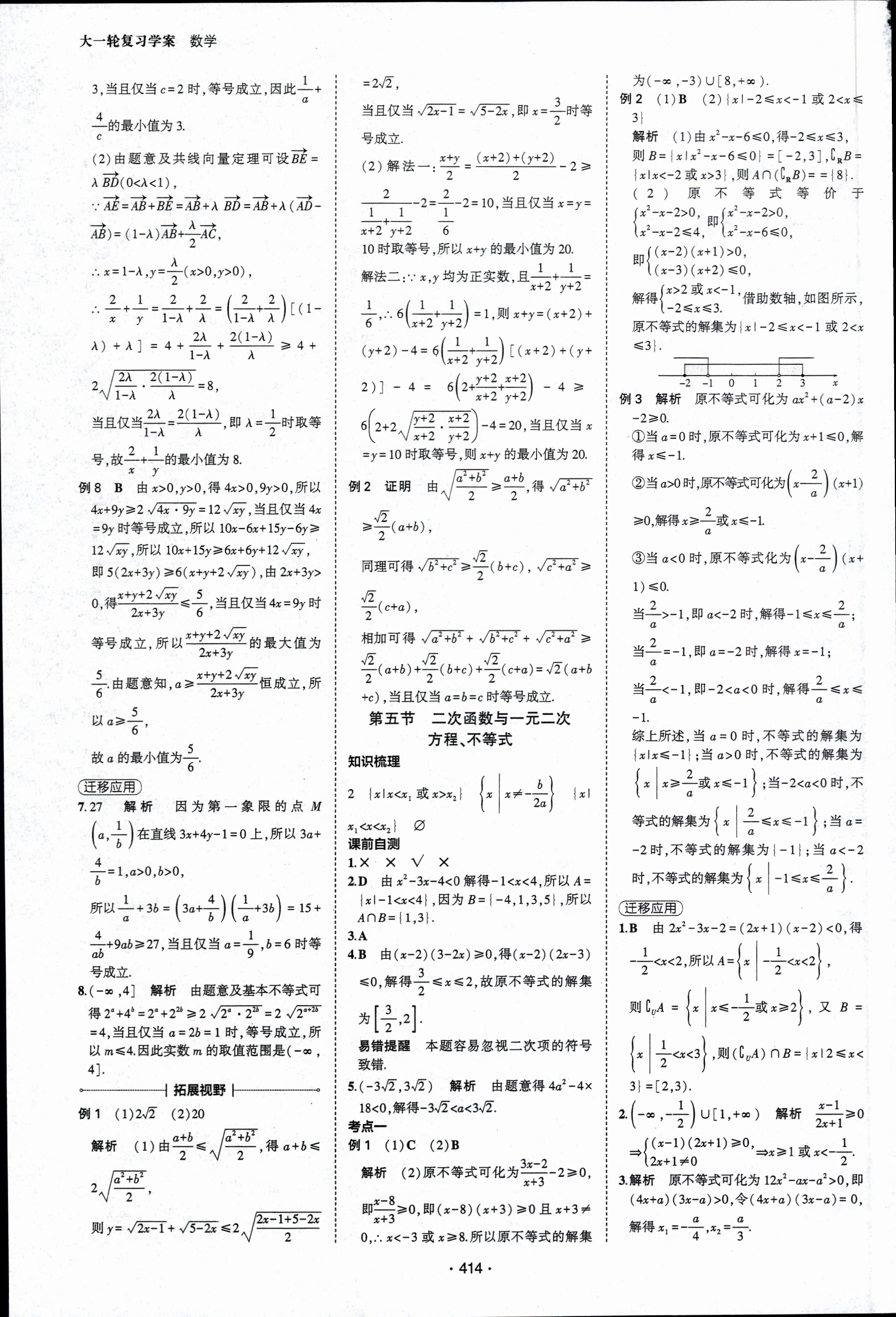 智慧上进 2024届高三11月一轮总复习调研测试数学f试卷答案