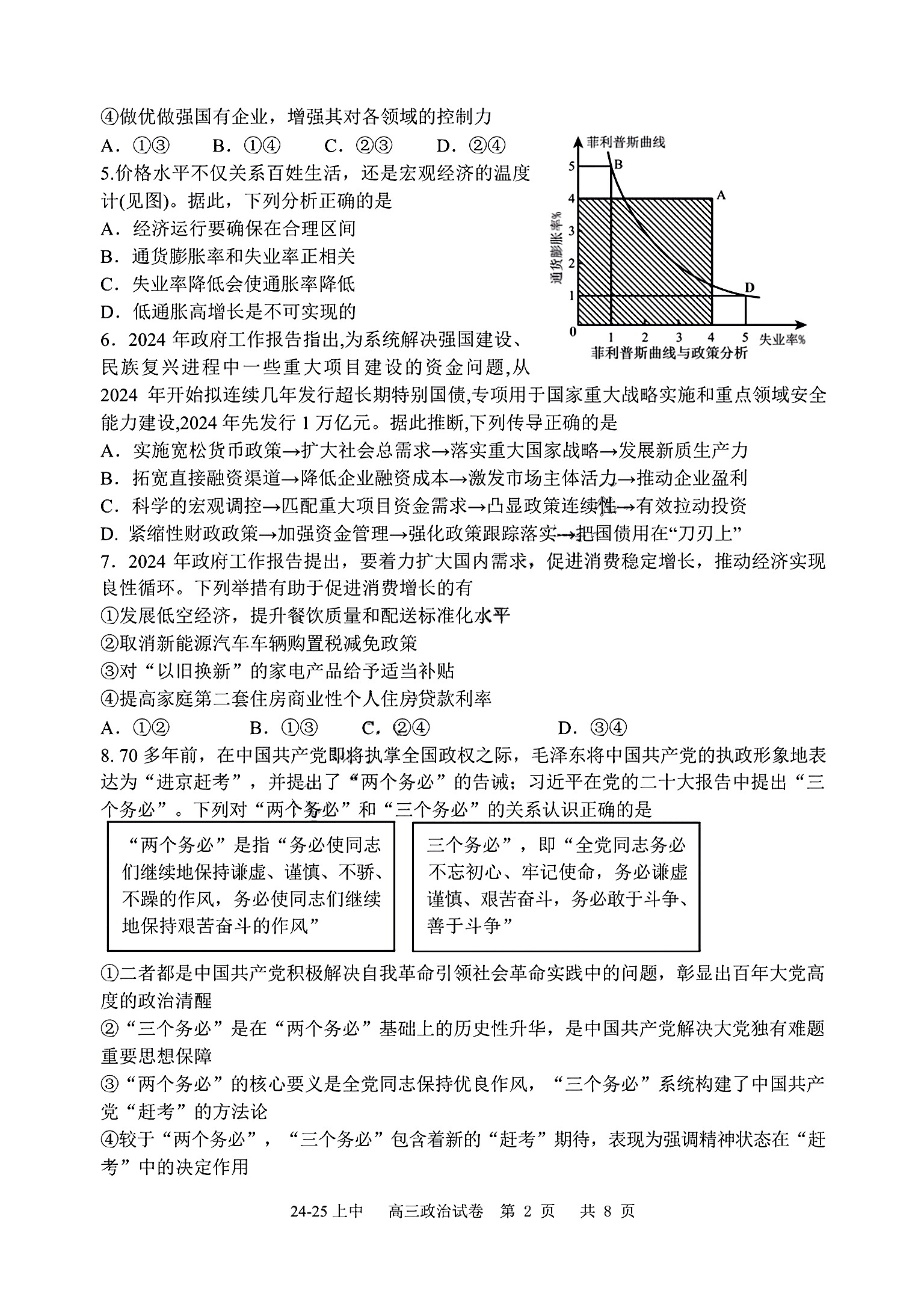 吉林省2024-2025学年名校调研系列卷·八年级第三次月考（H）政治答案
