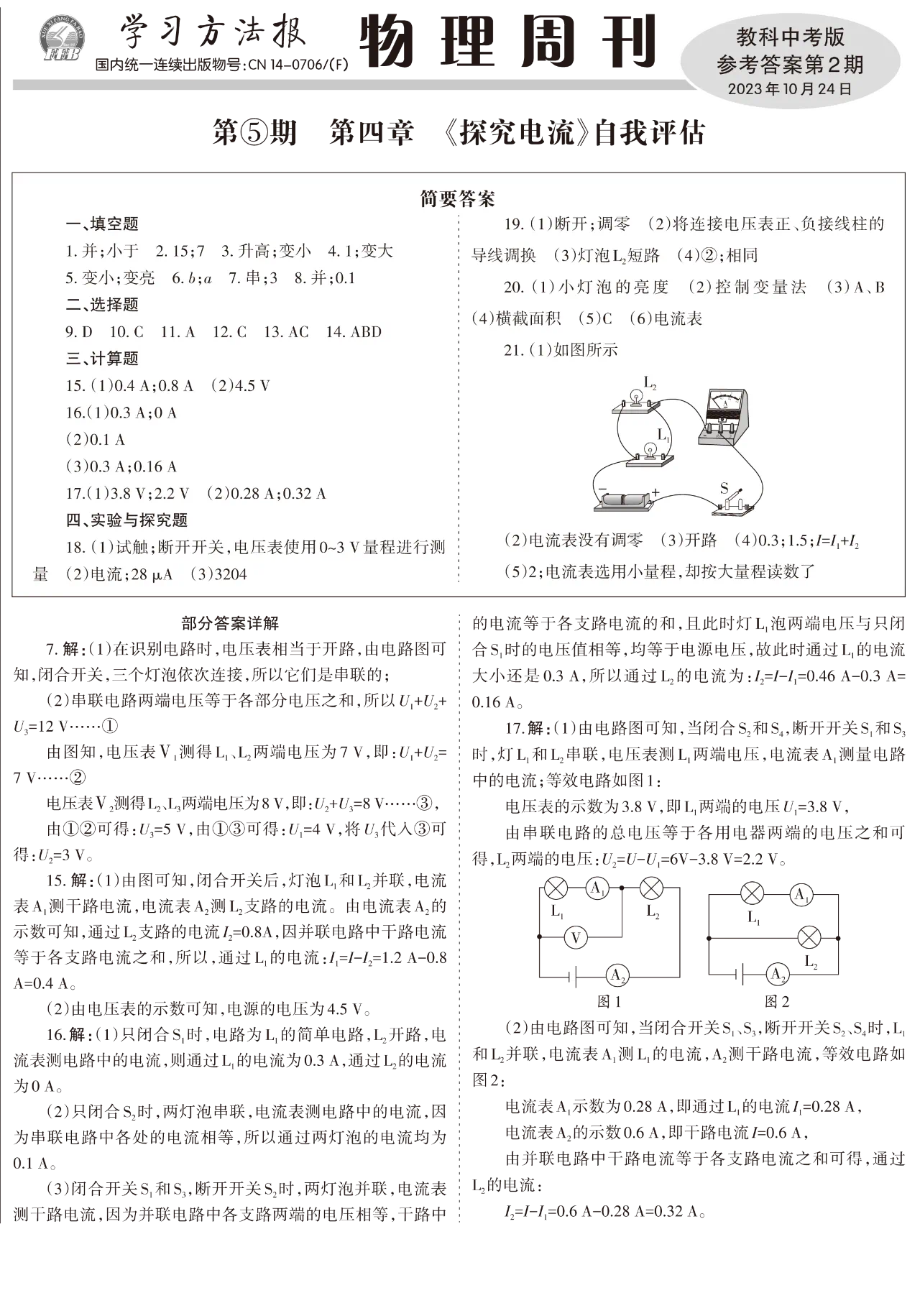 全国100所名校最新高考冲刺卷2023物理二福建