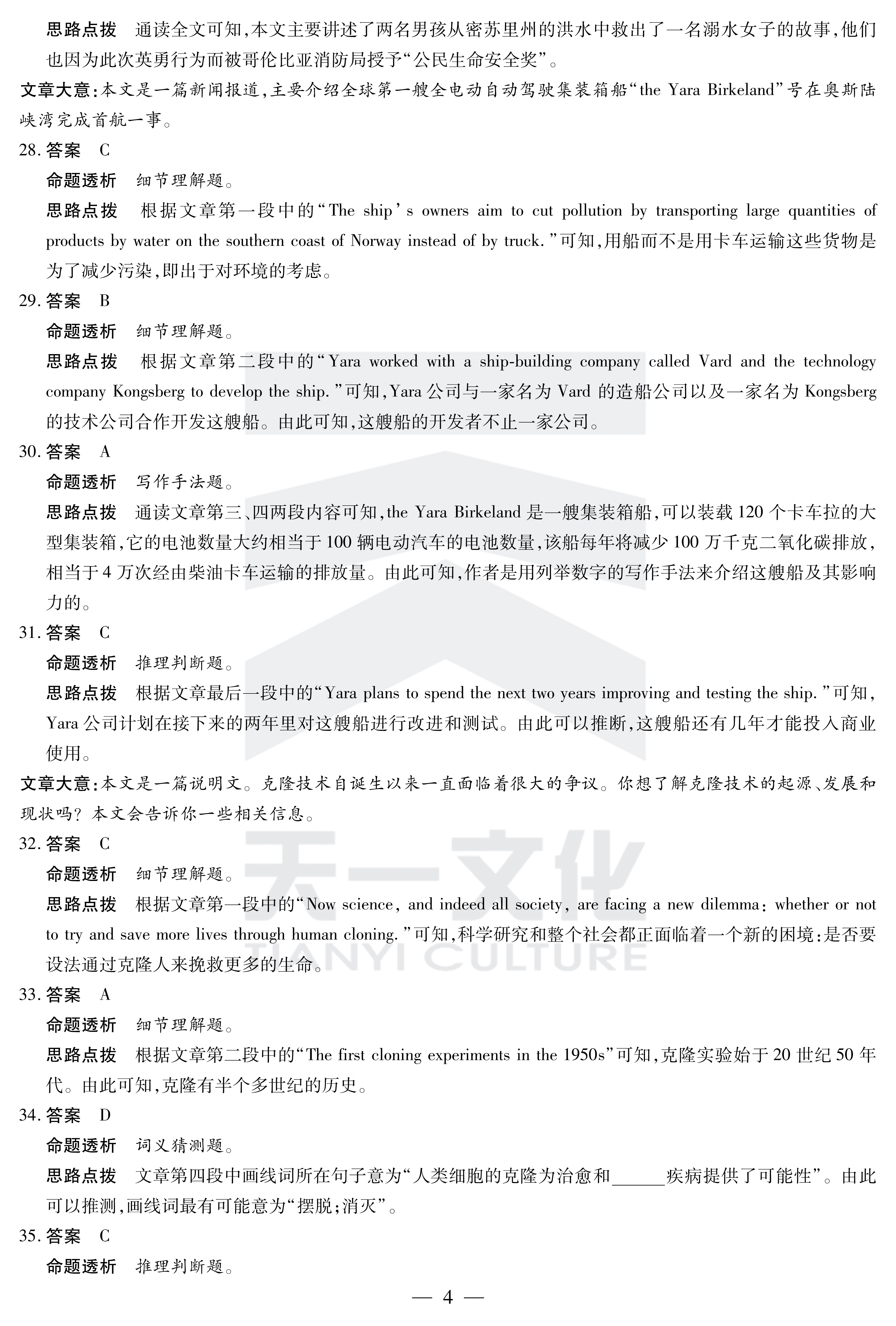 2024年100所名校高考模拟金典卷 24新高考·JD·英语-Y 英语答案