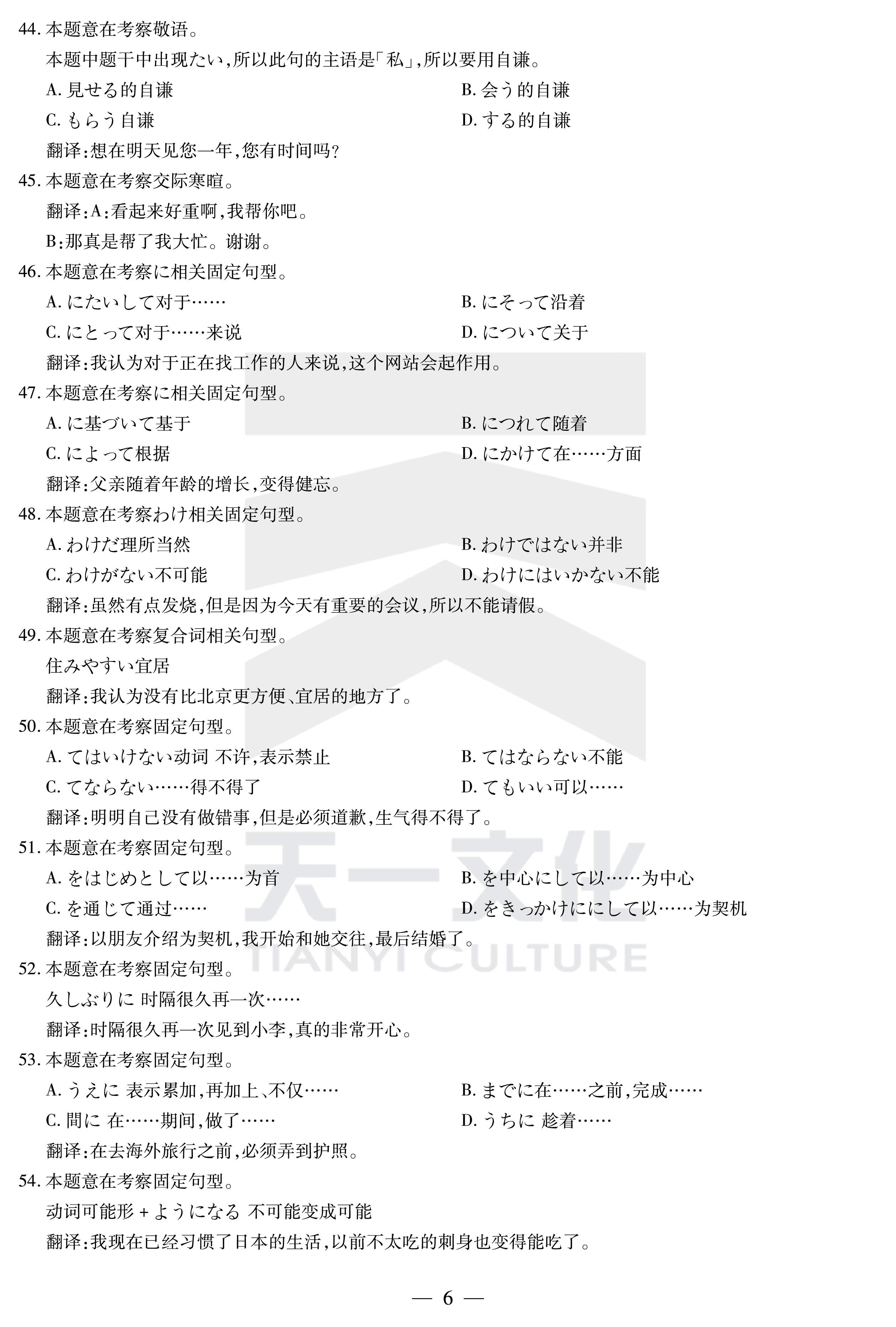 2024届衡水金卷先享题 [调研卷](五)5日语(全国无角标)答案