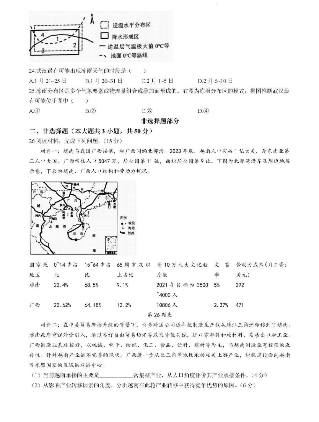 湖南省长沙市一中2024届高考适应性演练(一)1地理答案
