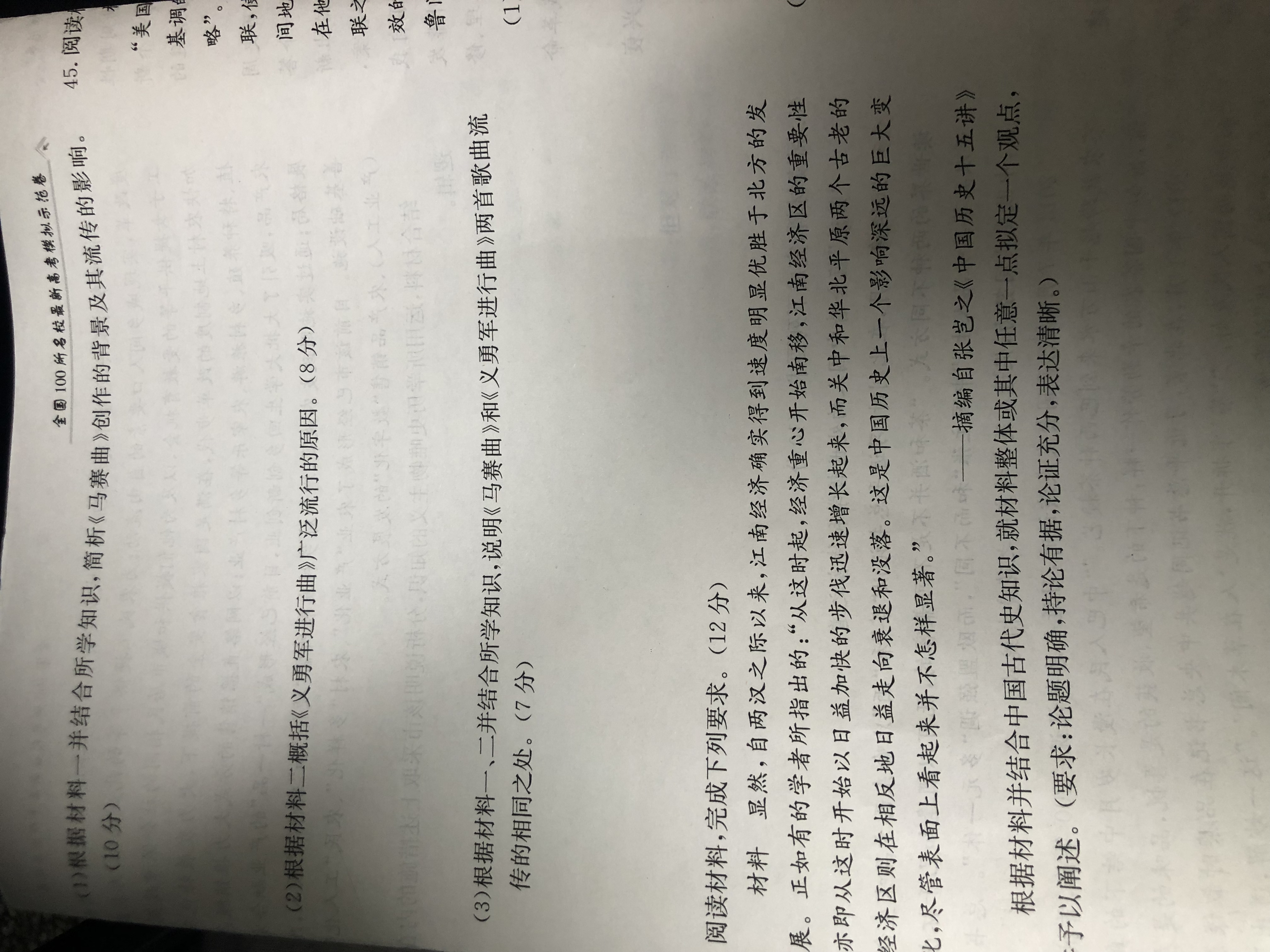 2024届衡中同卷 调研卷 全国卷 文科综合(三)3答案