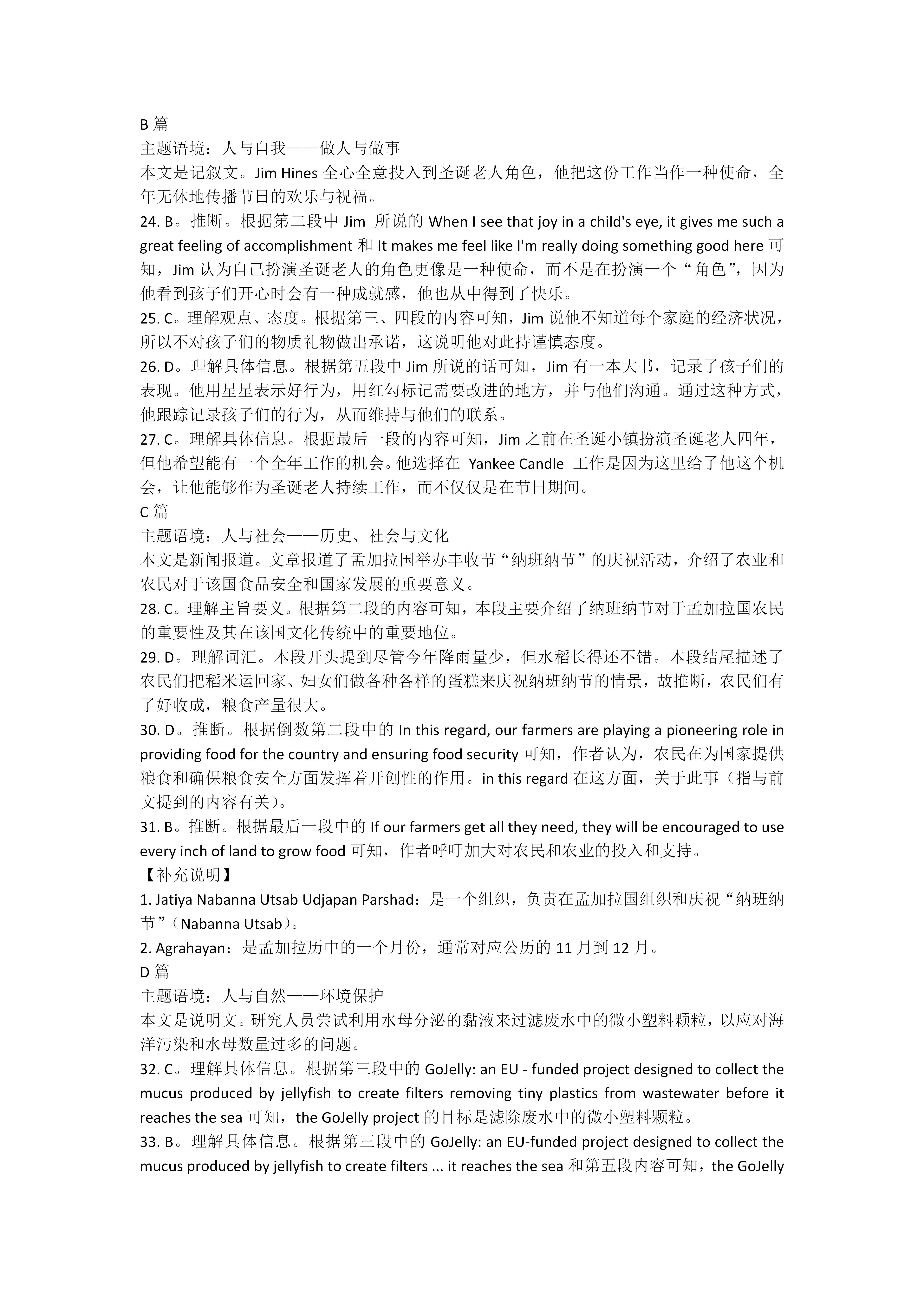 [学林教育]2024~2025学年度第一学期七年级第一次阶段性作业英语C(外研社版)试题