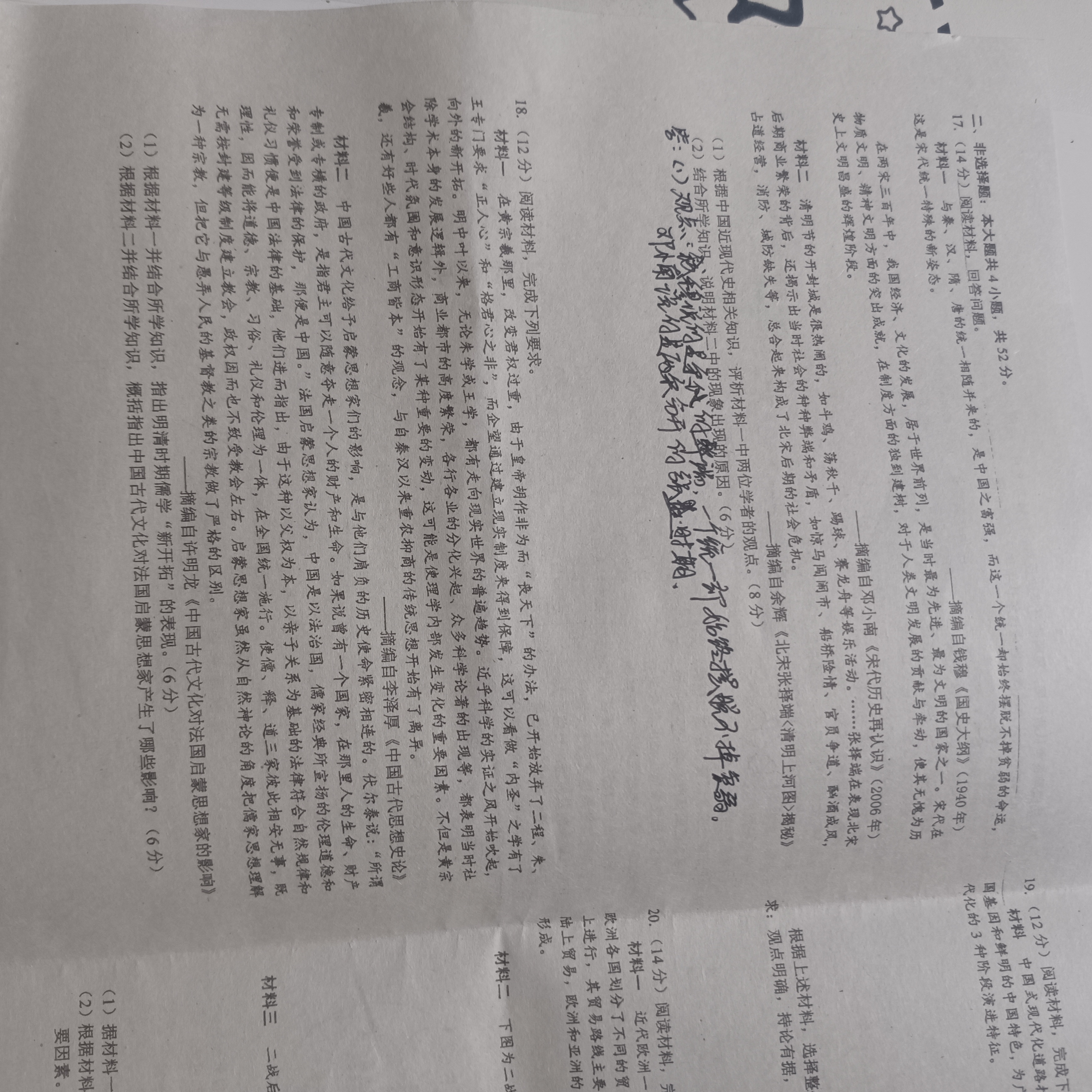 青桐鸣 2024届普通高等学校招生全国统一考试 青桐鸣大联考(高三)(12月)历史答案