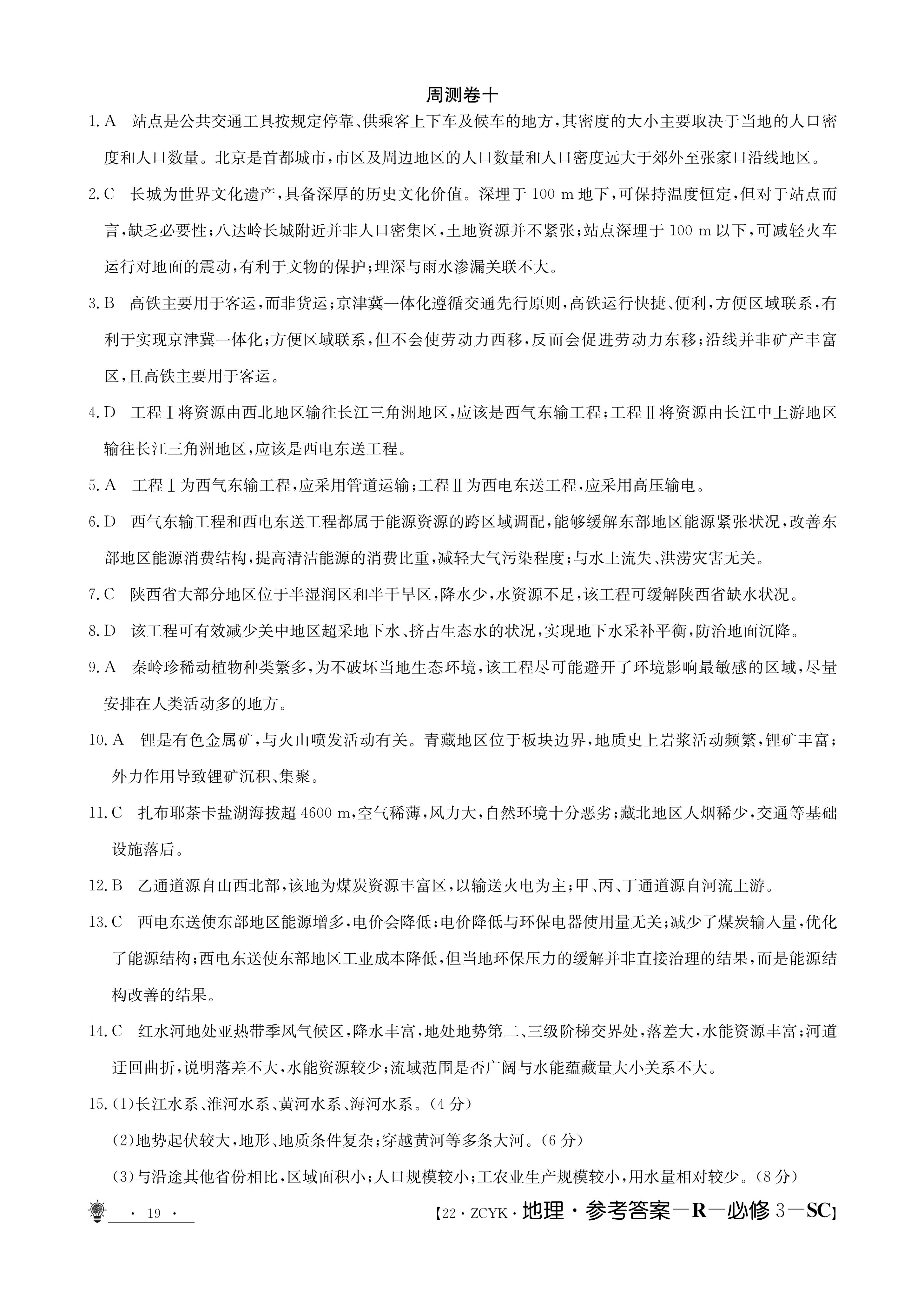 ［陕西大联考］陕西省2024届高三10月联考（10.27）f地理试卷答案