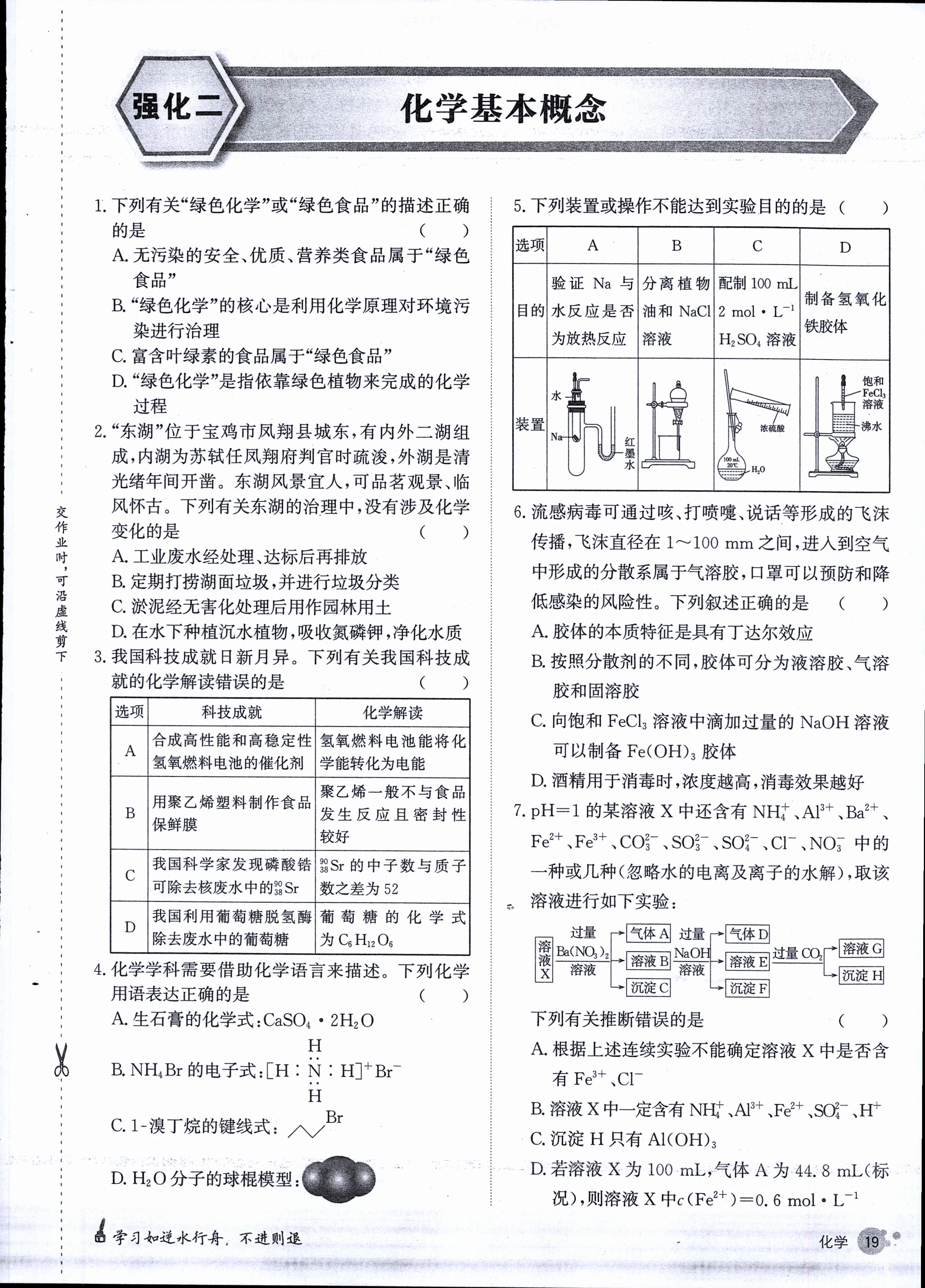 衡水金卷先享题2023-2024高三一轮复习单元检测卷(重庆专版)/化学(1-7)答案