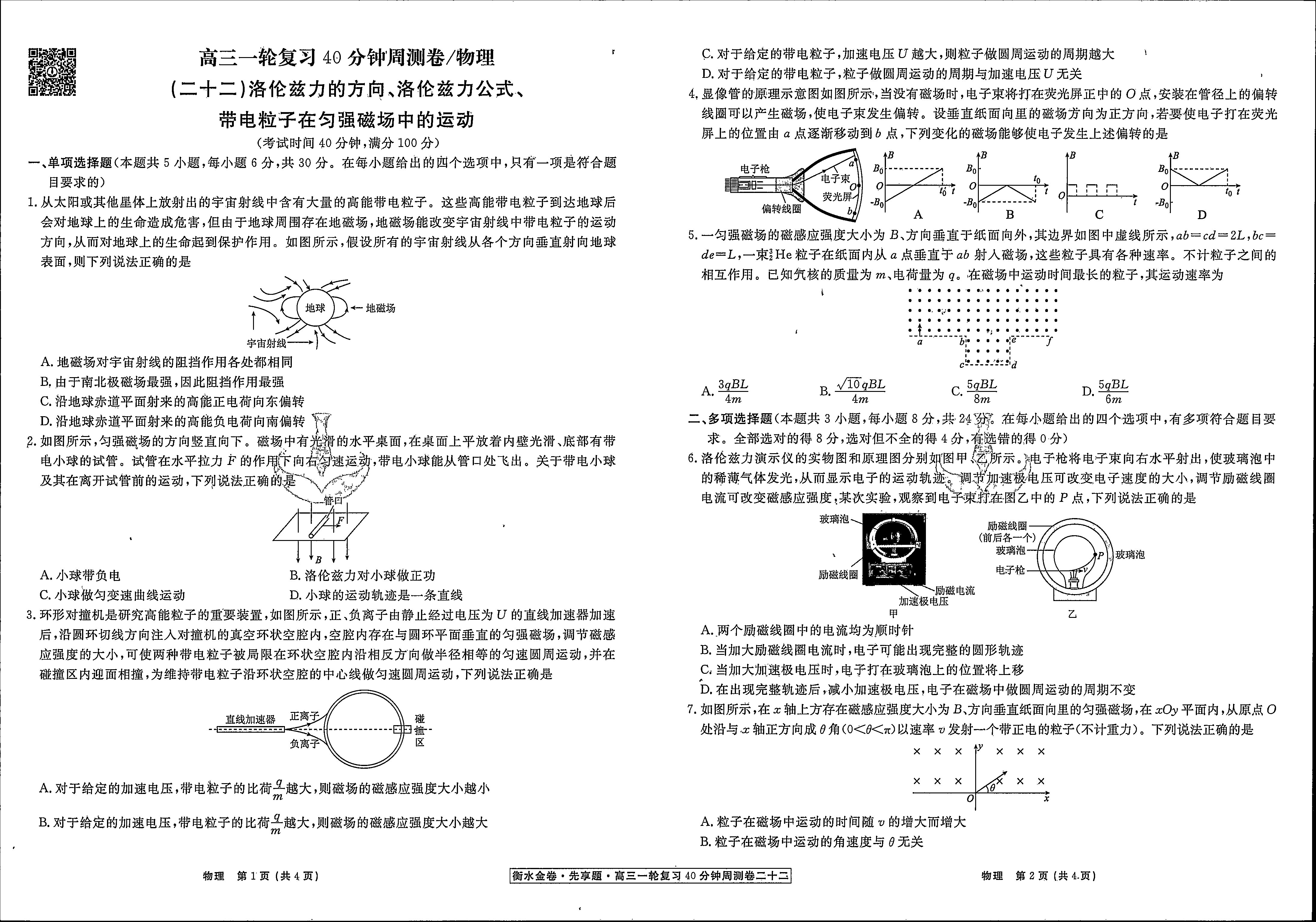 山东省菏泽市成武县南鲁学校2023-2024学年度九年级上学期开学考试物理/