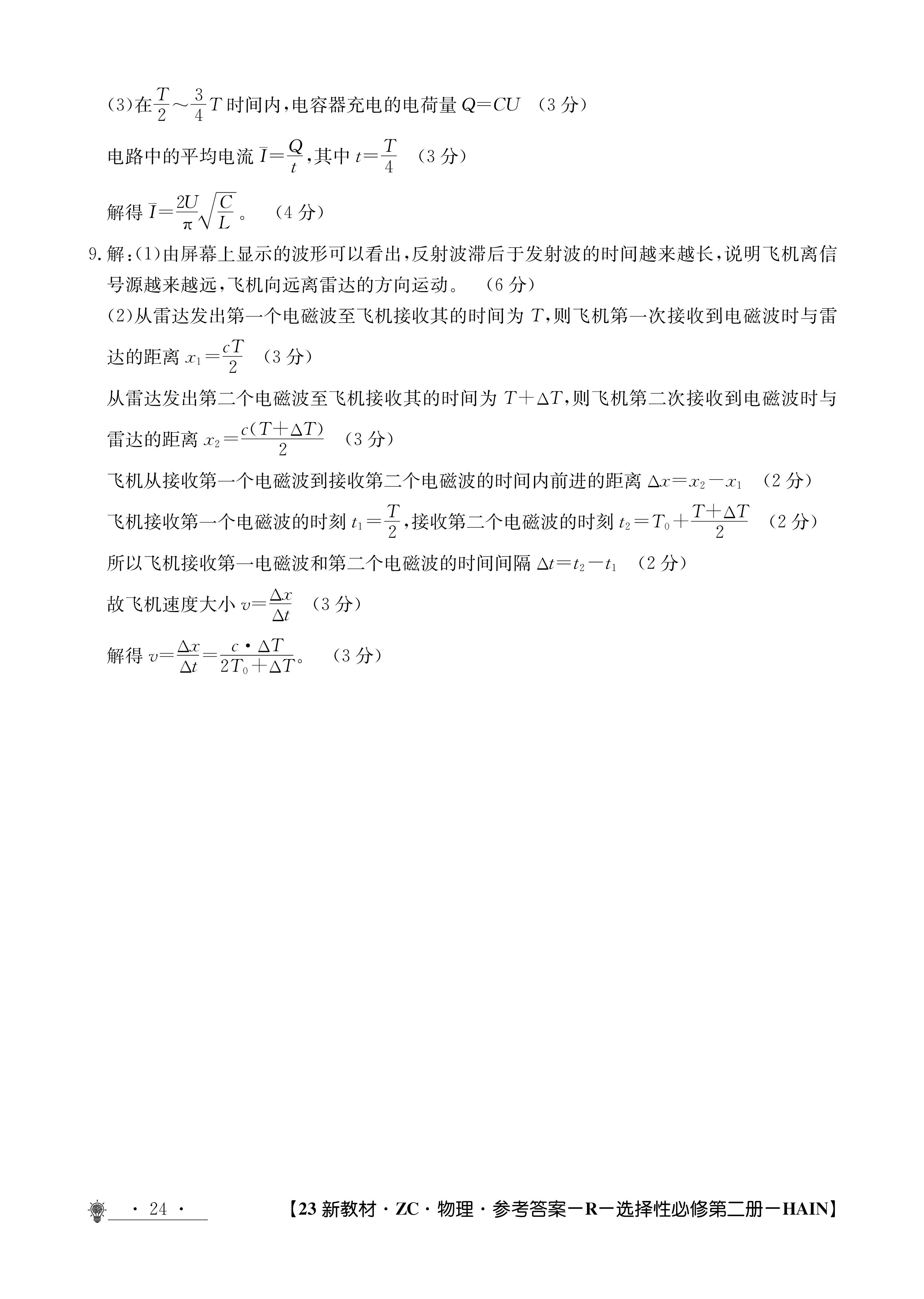 炎德英才大联考(一中版)长沙市一中2024届高三月考试卷(二)2物理试题
