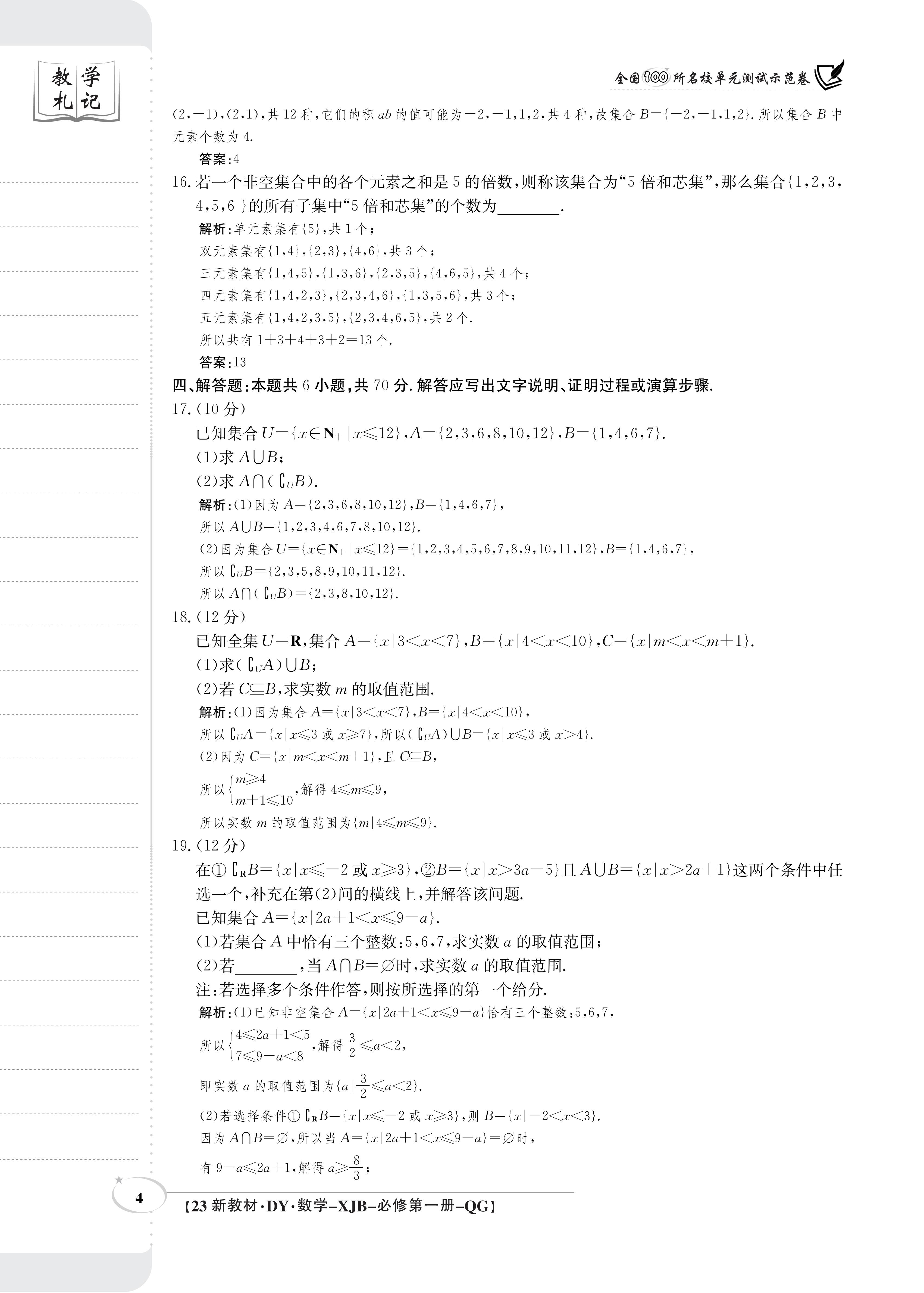 炎德英才大联考(一中版)长沙市一中2024届高三月考试卷(二)2数学答案