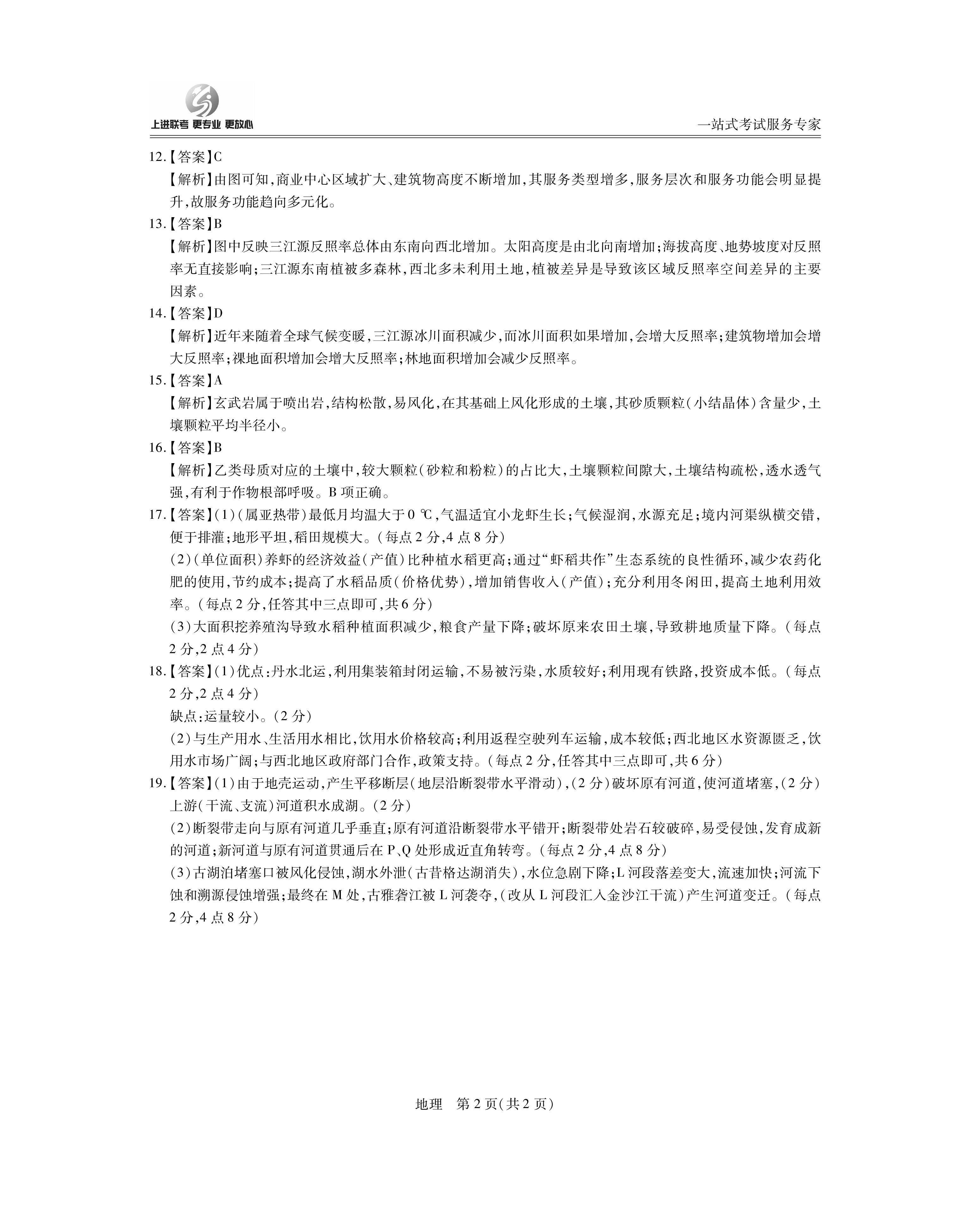 [青桐鸣]2024届普通高等学校招生全国统一考试 青桐鸣大联考(高三)(1月)地理试题