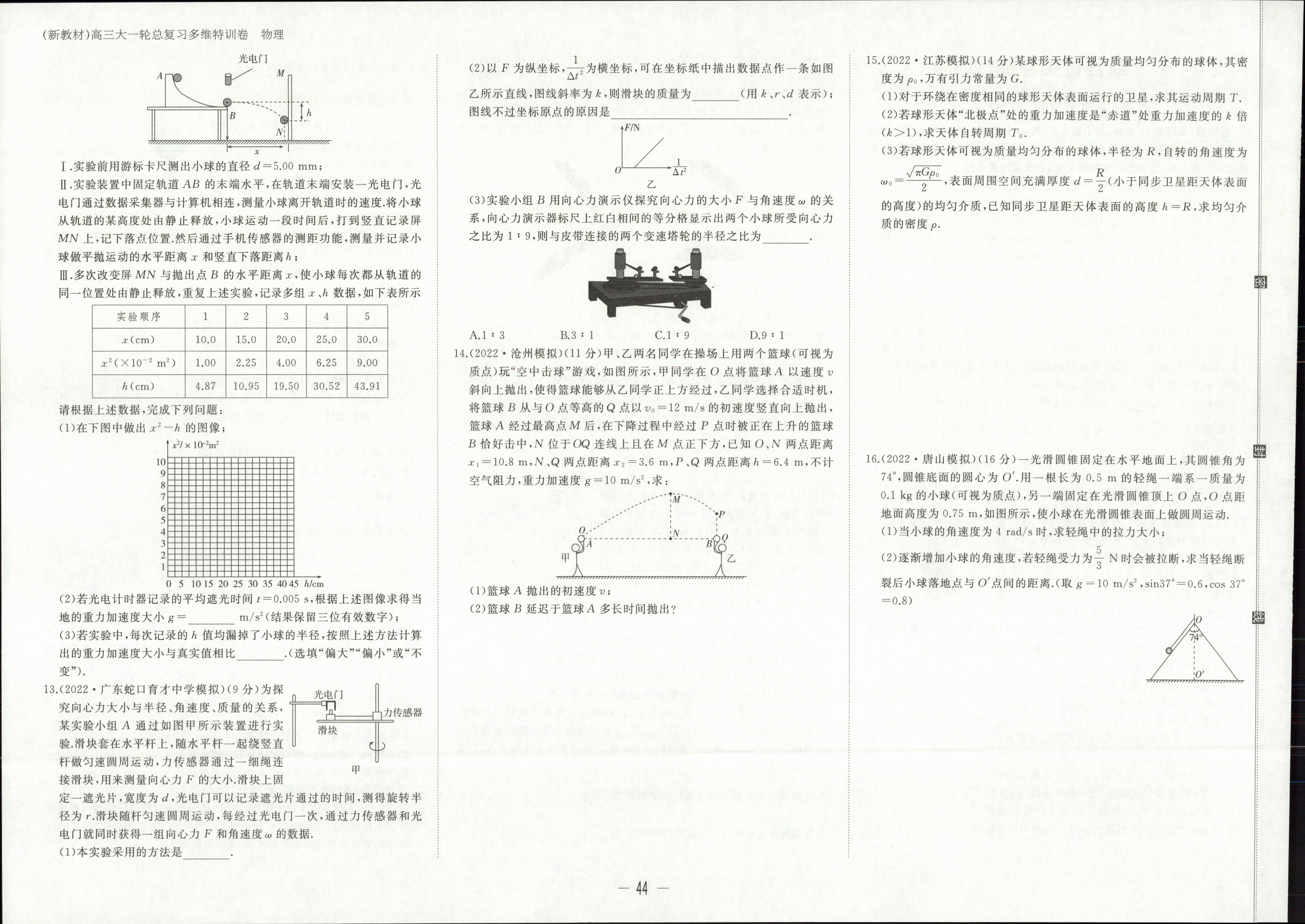 吉林省Best友好联合体2023-2024学年高三上学期8月质量检测物理/