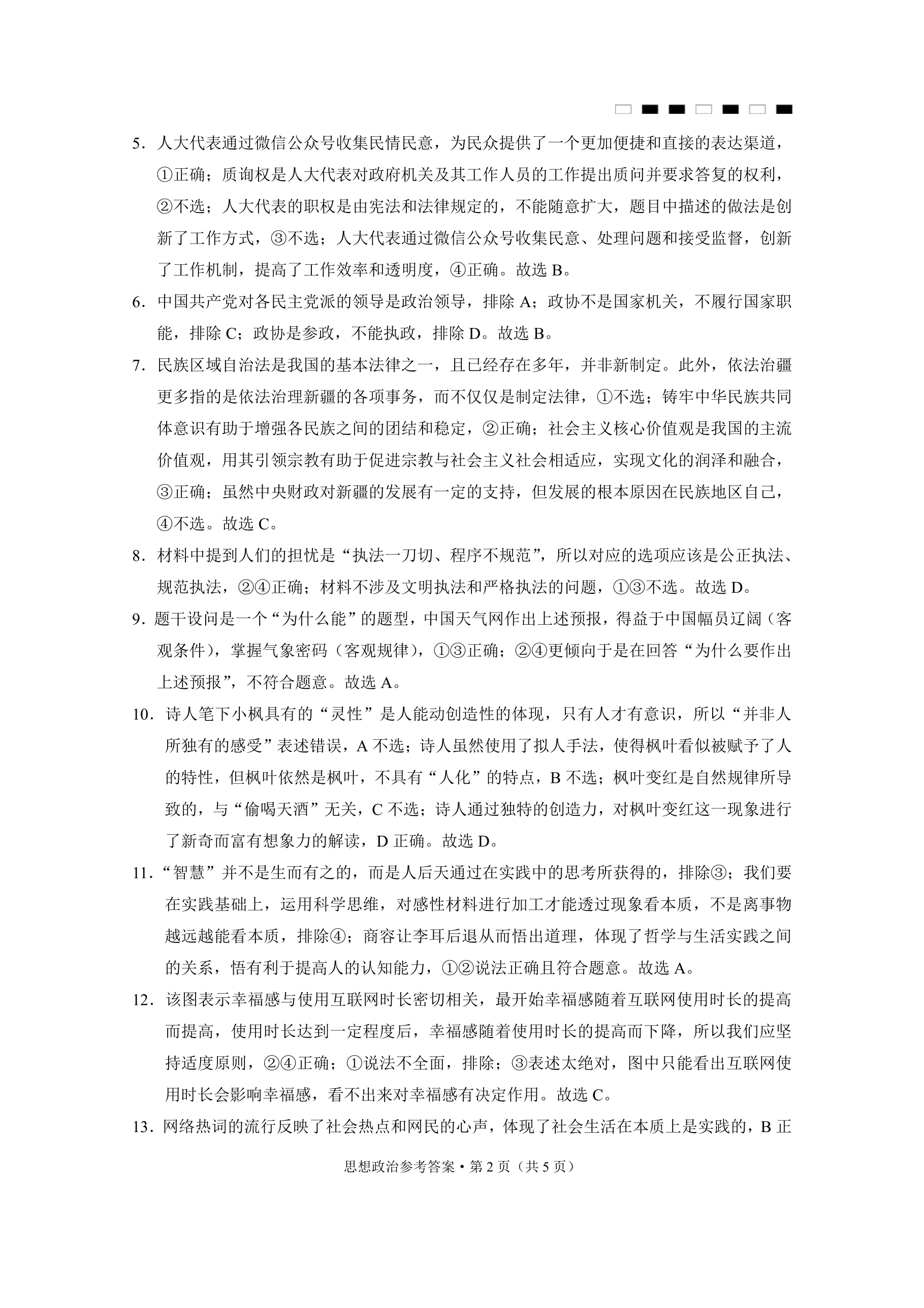 赤峰市高三年级11·20模拟考试试题政治答案