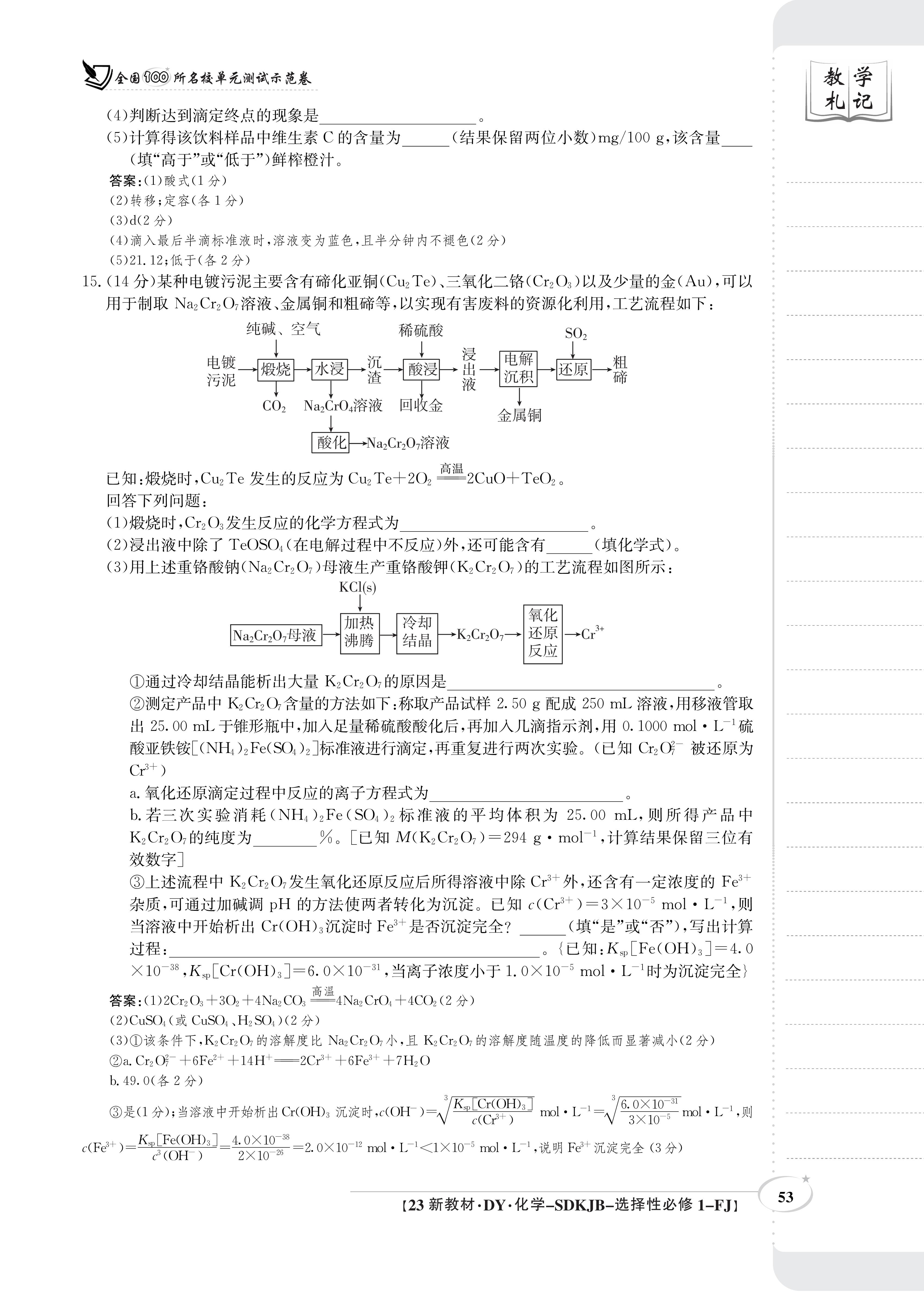 2024衡水金卷先享卷化学答案免费查询