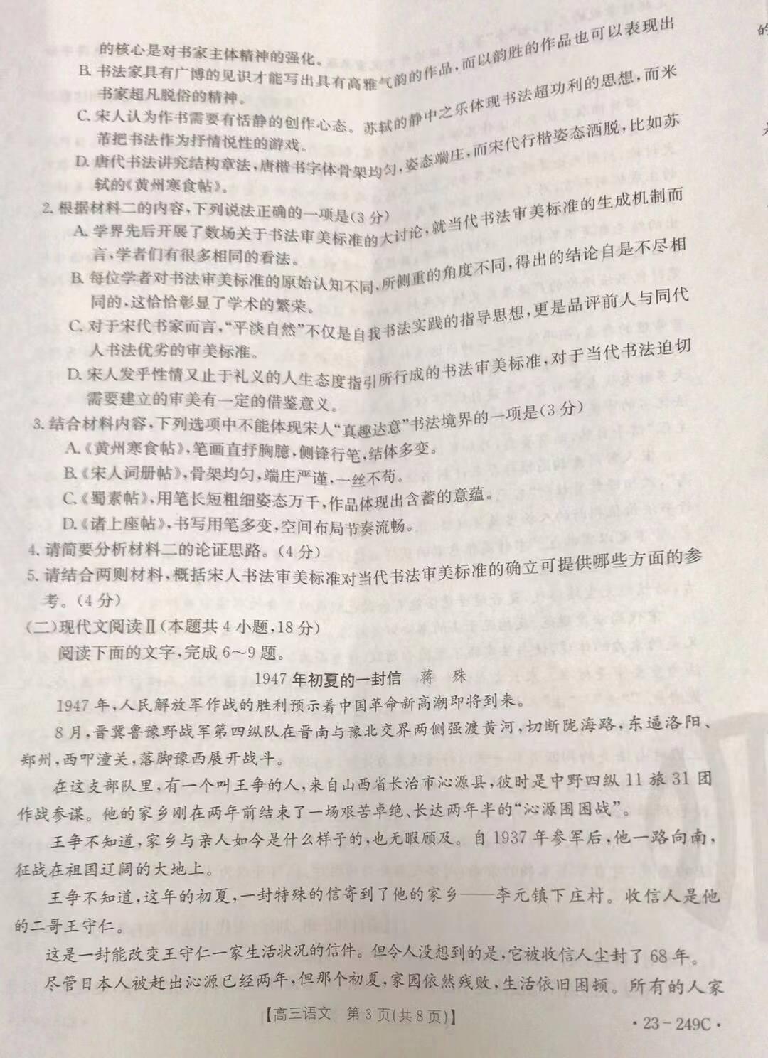 2023全国一百所名校最新高考冲刺卷高考样卷语文
