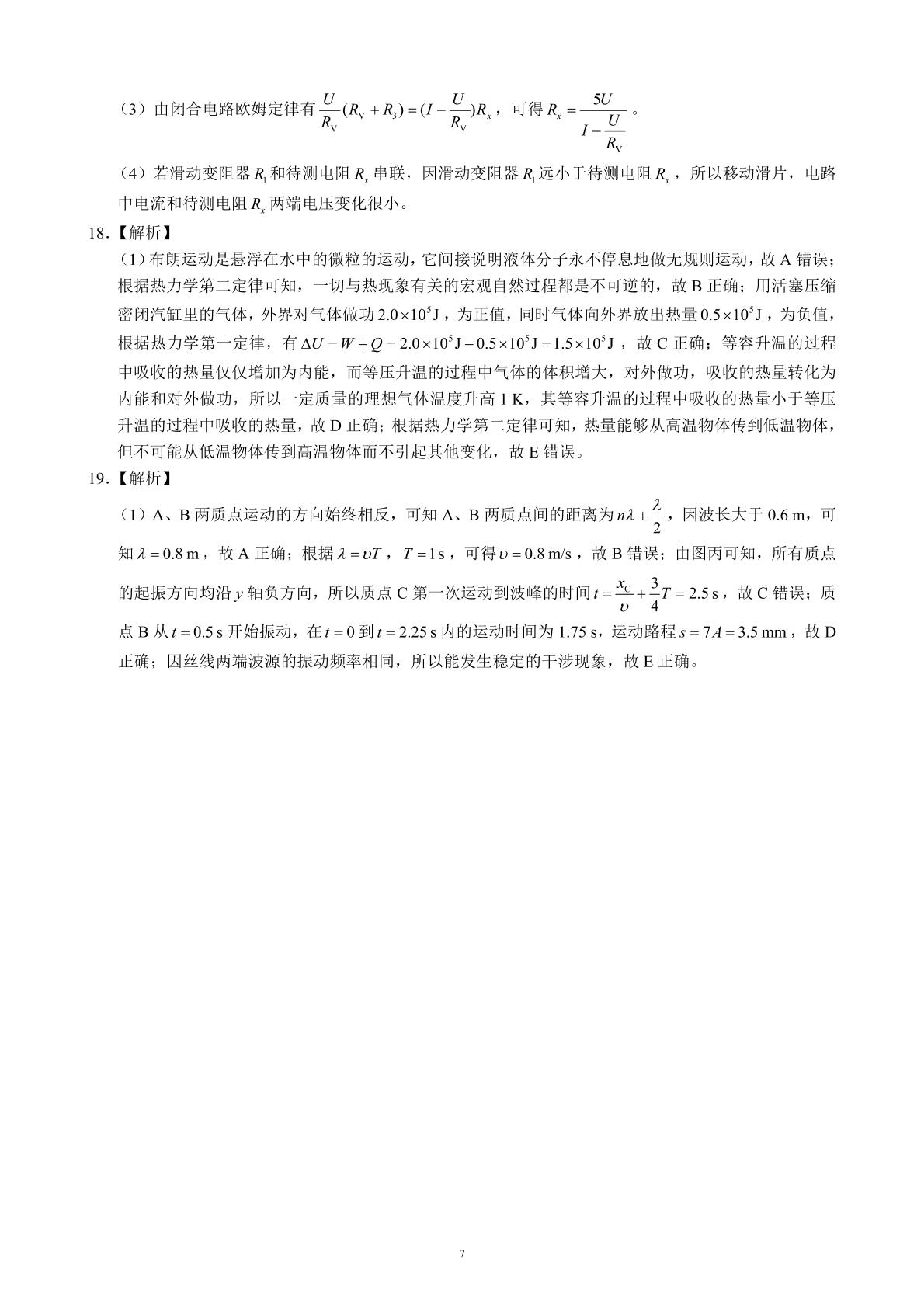 2023年湖南省长沙市长郡中学高二上学期暑假作业检测物理/