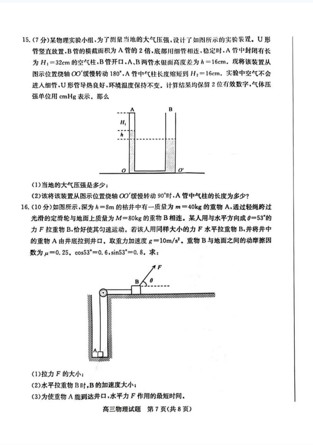 2024届广西名校高考模拟试卷第二次摸底考试x物理试卷答案