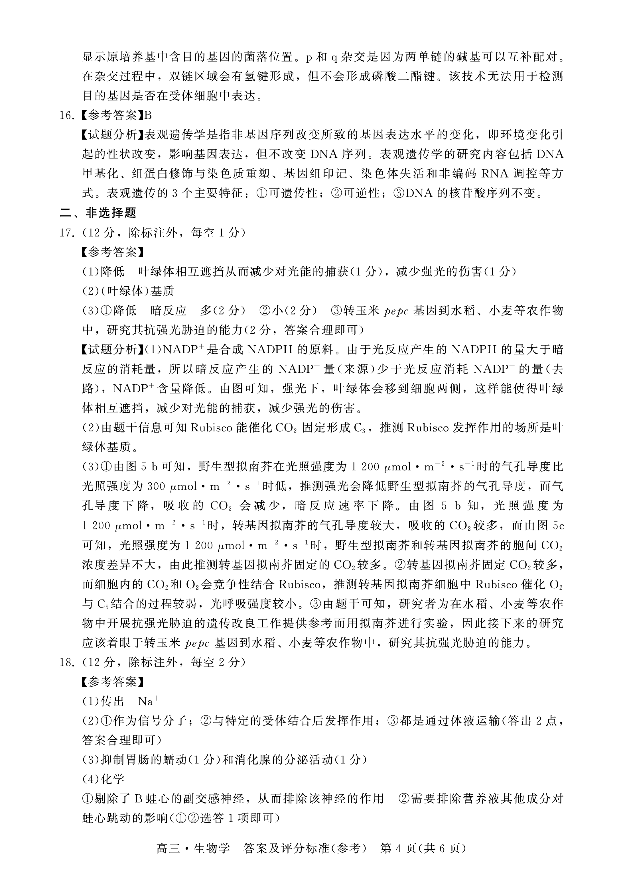 河南省2023-2024学年度八年级上学期期中综合评估【2LR】生物试卷答案