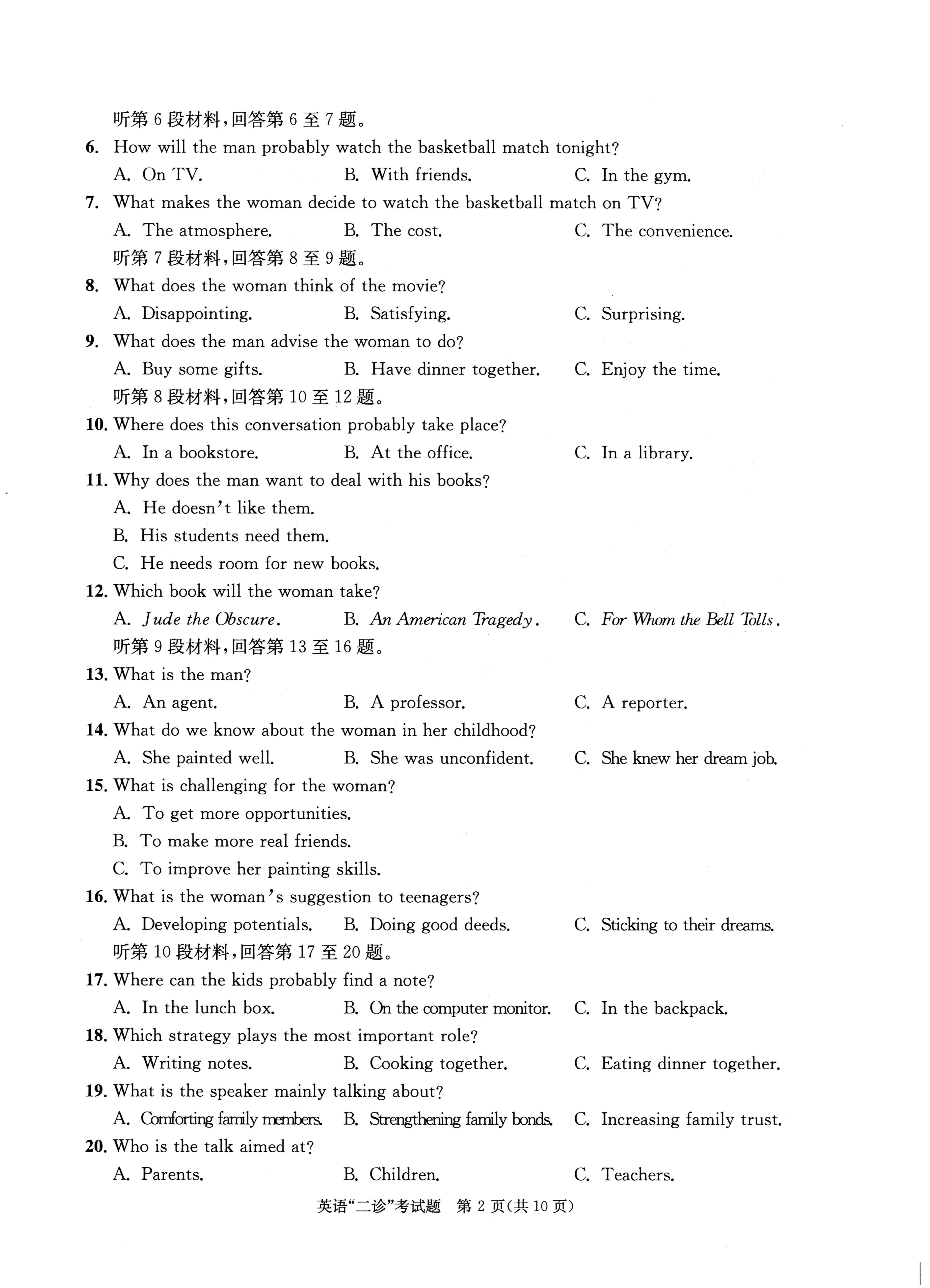 衡中同卷调研卷2023届新高考/新教材(二)2英语答案 趣对答案