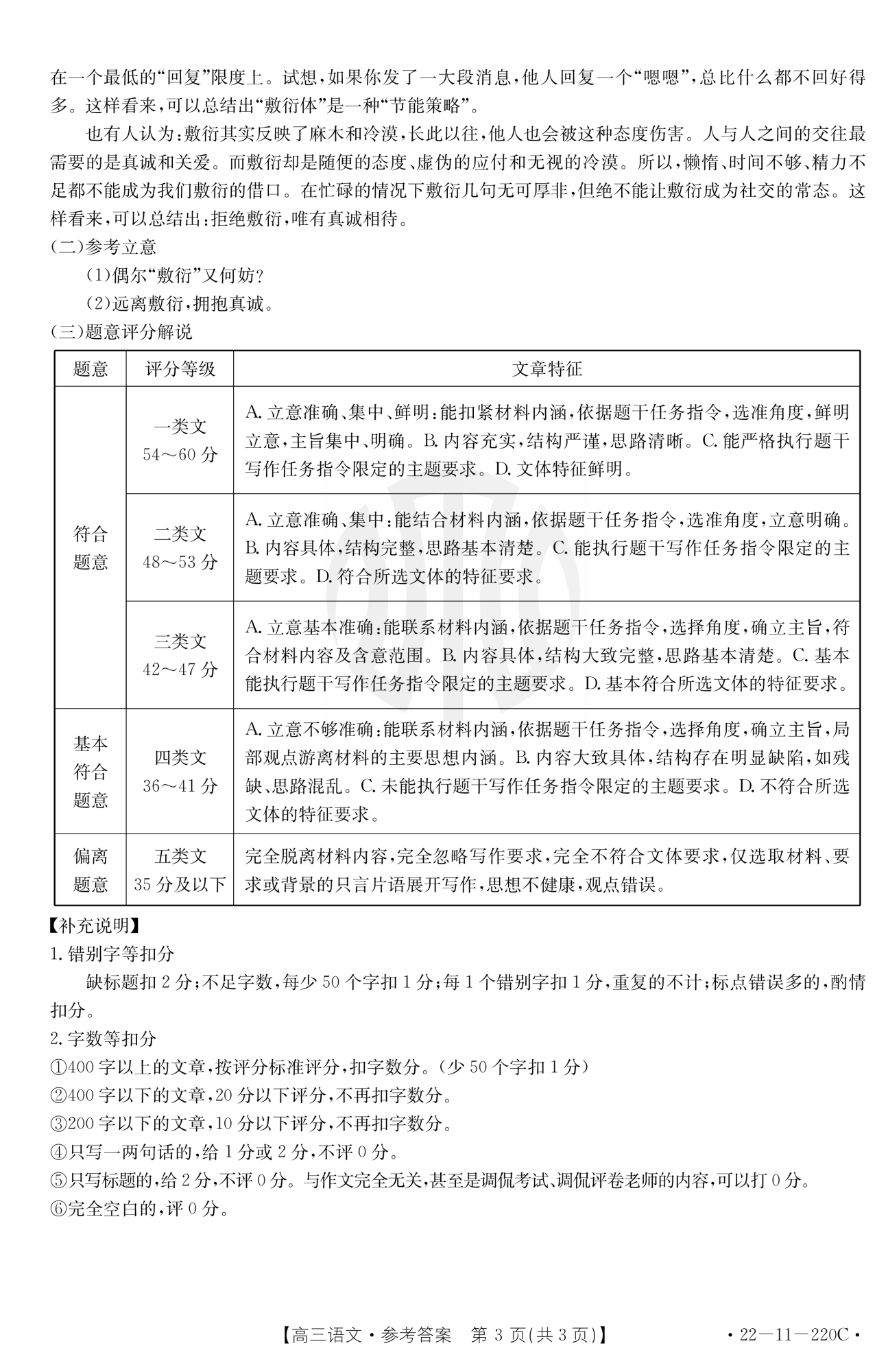 永寿县中学2023-2024学年度高三年级第二次考试(24140C)语文答案