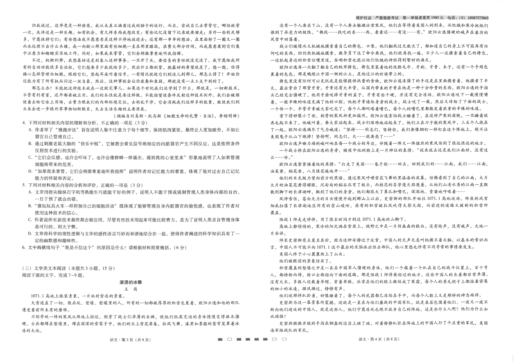 2023全国一百所名校最新高考冲刺卷高考样卷语文