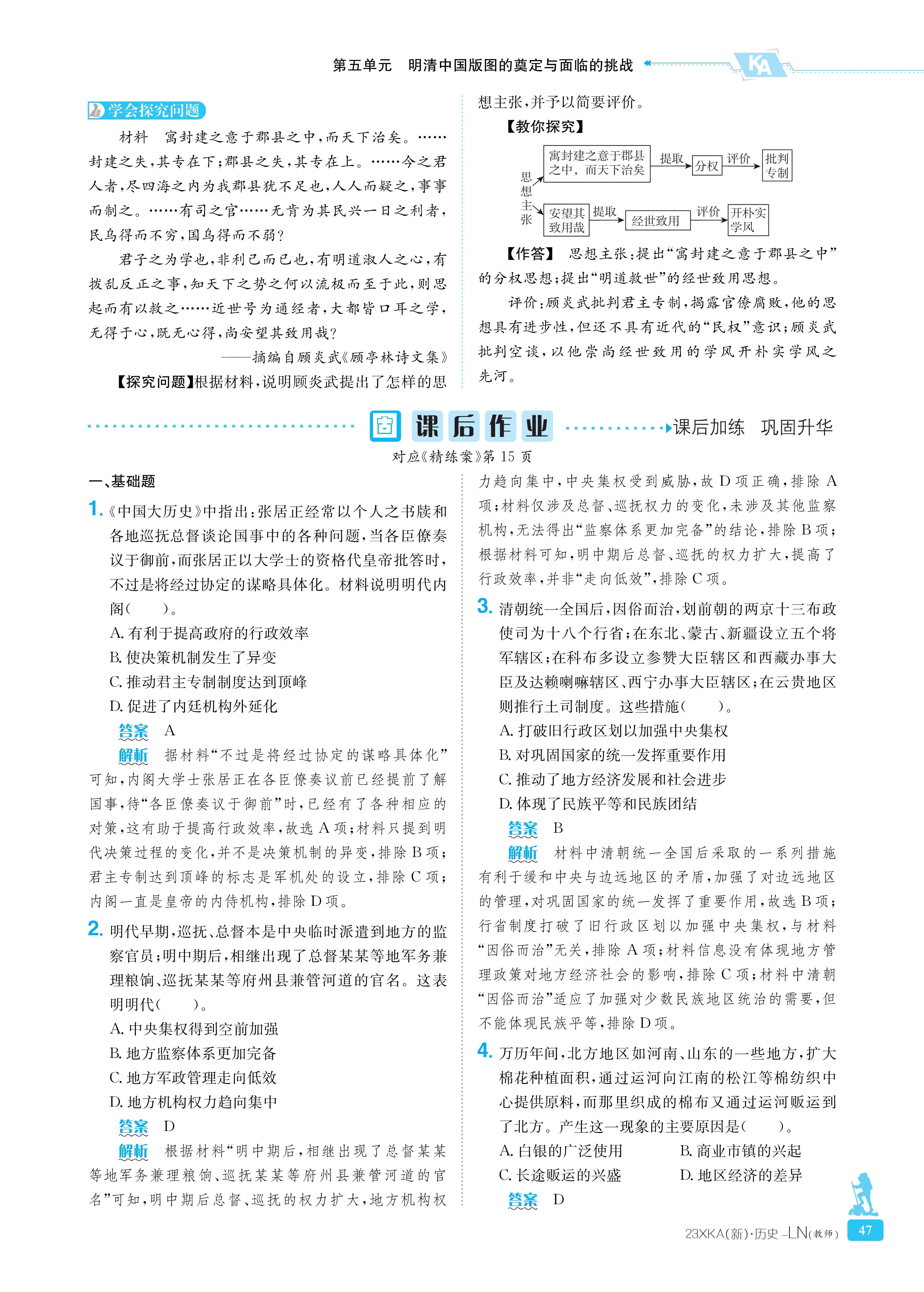 2024届名校大联盟·高三月考卷[新高考](一)1历史答案