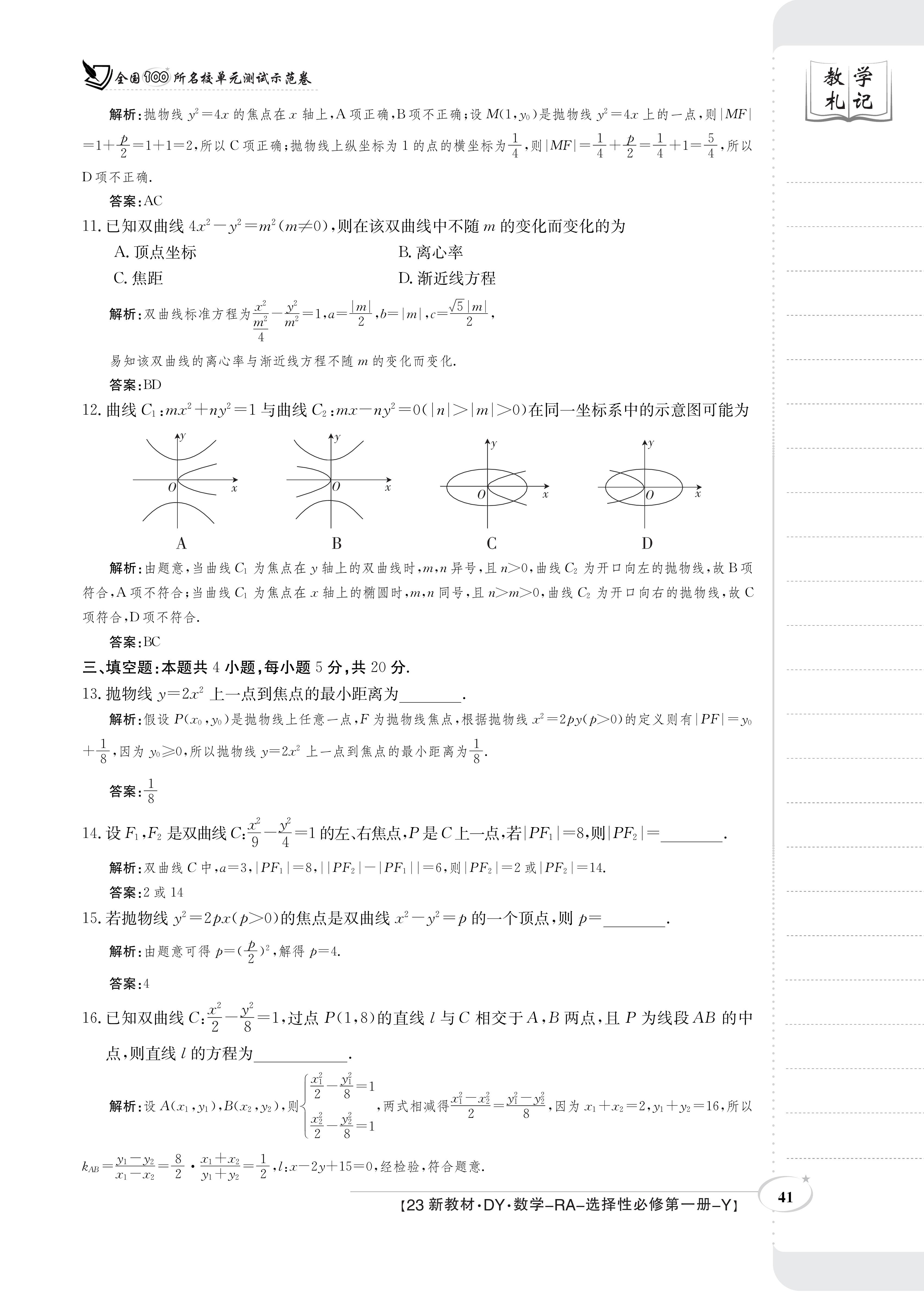 百师联盟 2024届高三一轮复习联考(一)1文科数学(全国卷)试题
