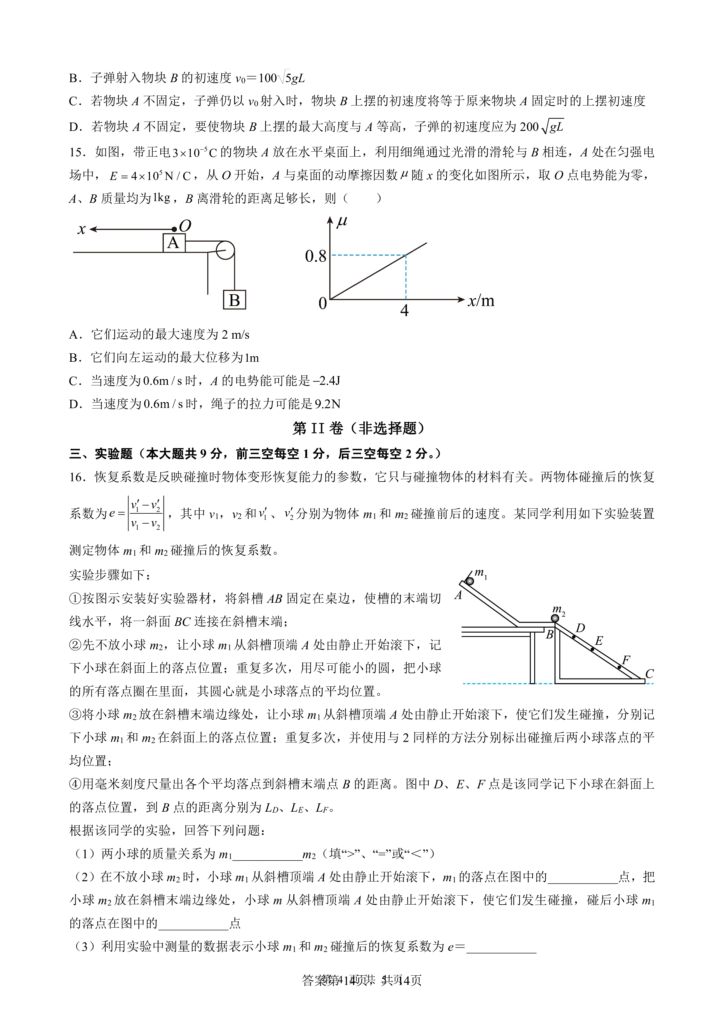 哈蒙大联考·2024届高三(10)一轮复习大联考物理