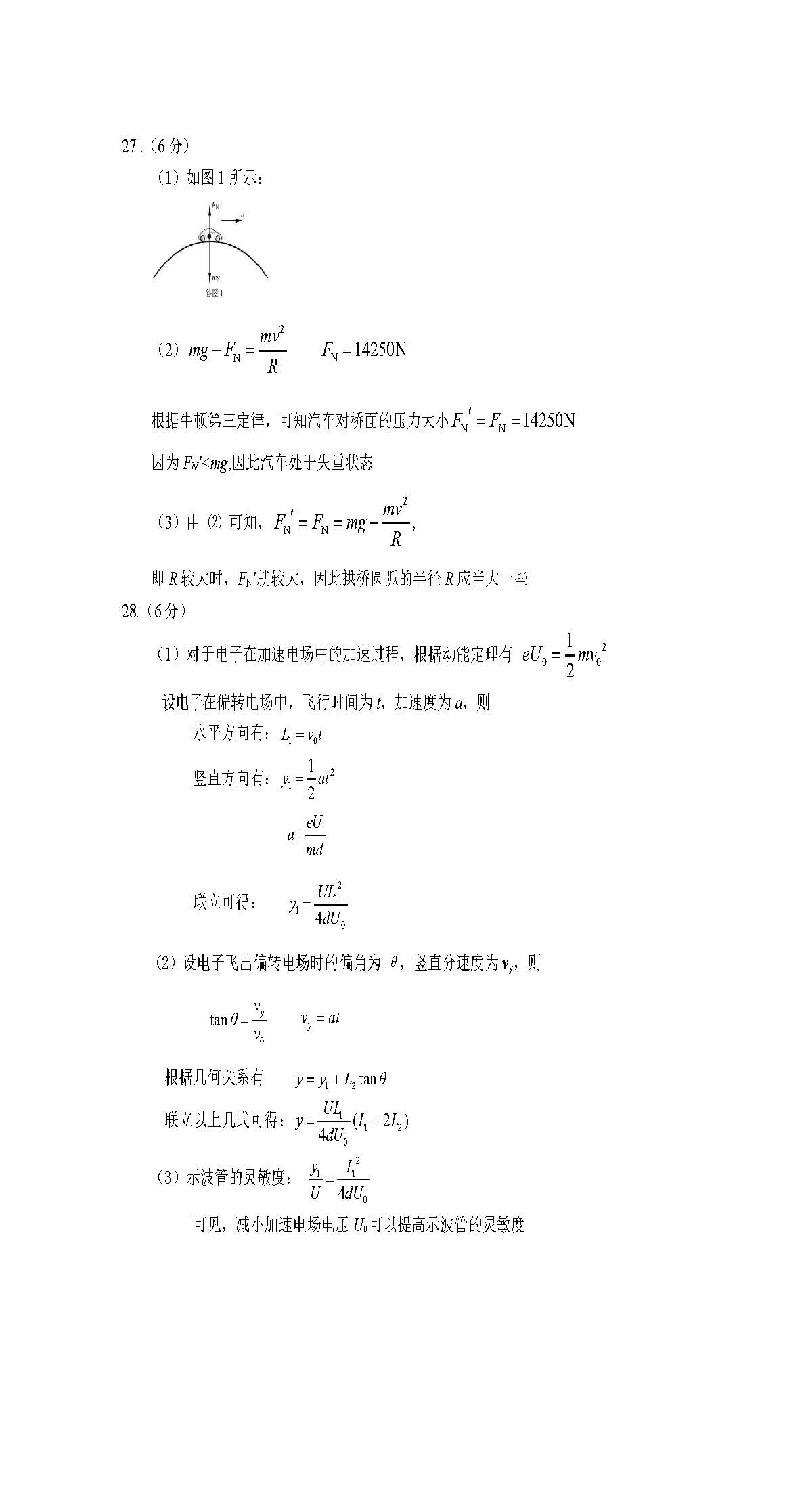 江西省2023-2024学年度高二年级10月联考x物理试卷答案