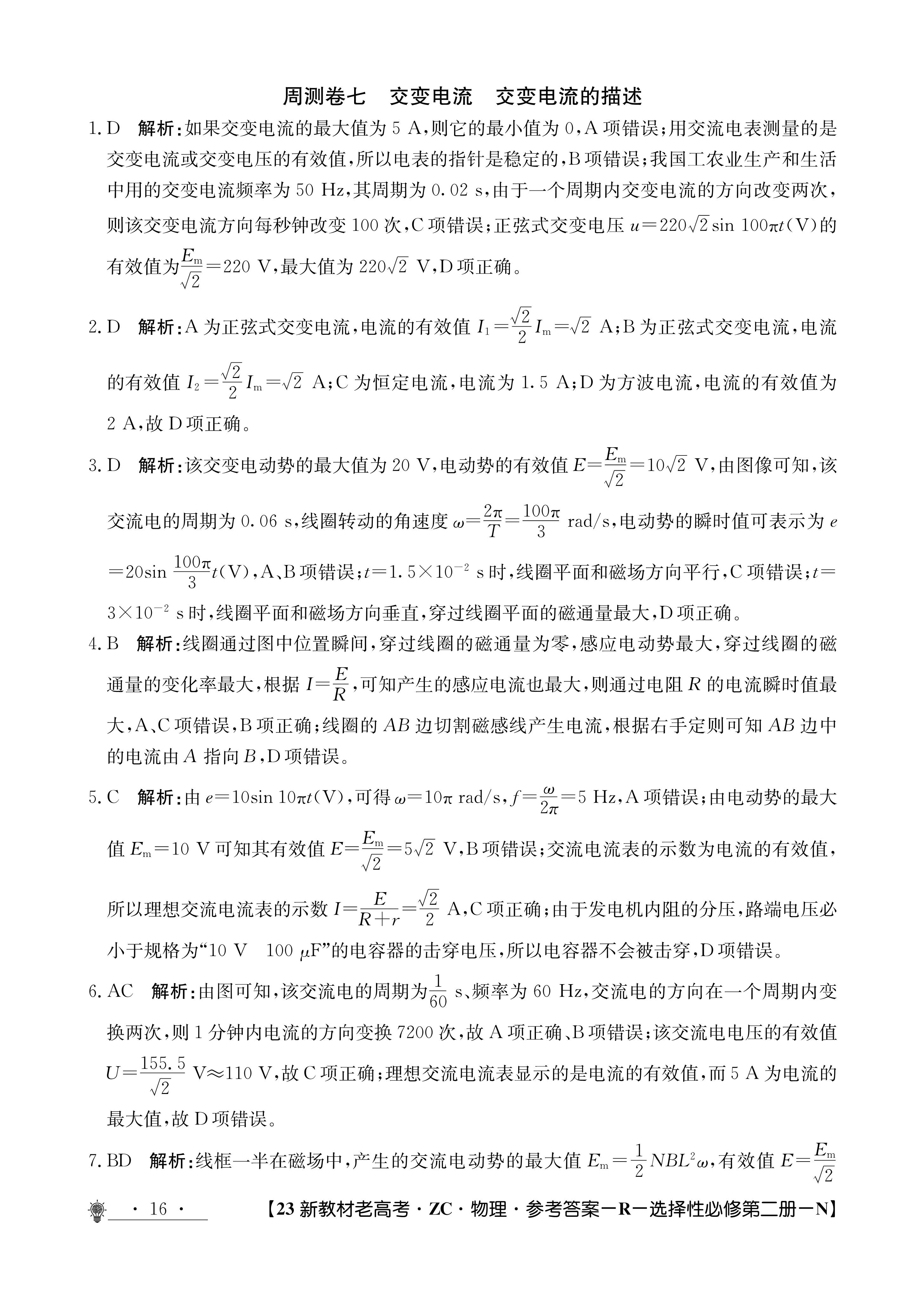 百师联盟 2024届高三一轮复习联考(一)1物理(全国卷)答案