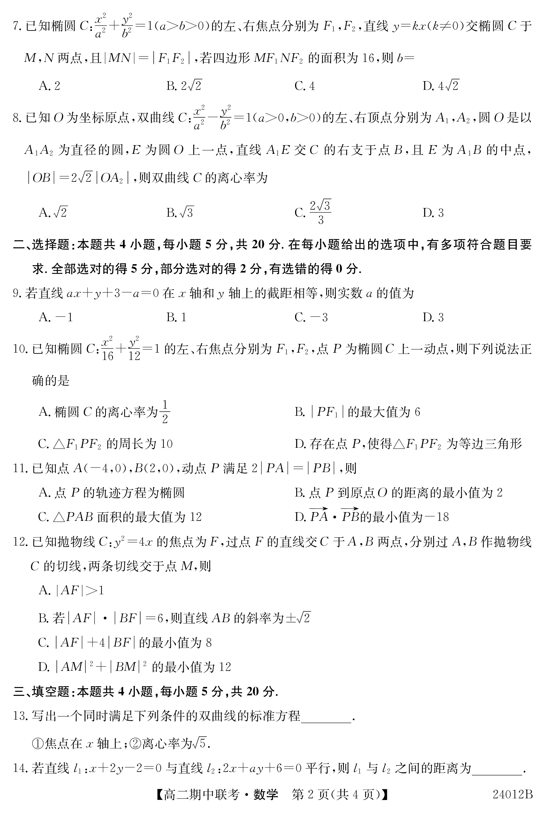 衡水金卷先享题2024答案数学分科综合卷 新教材乙卷A