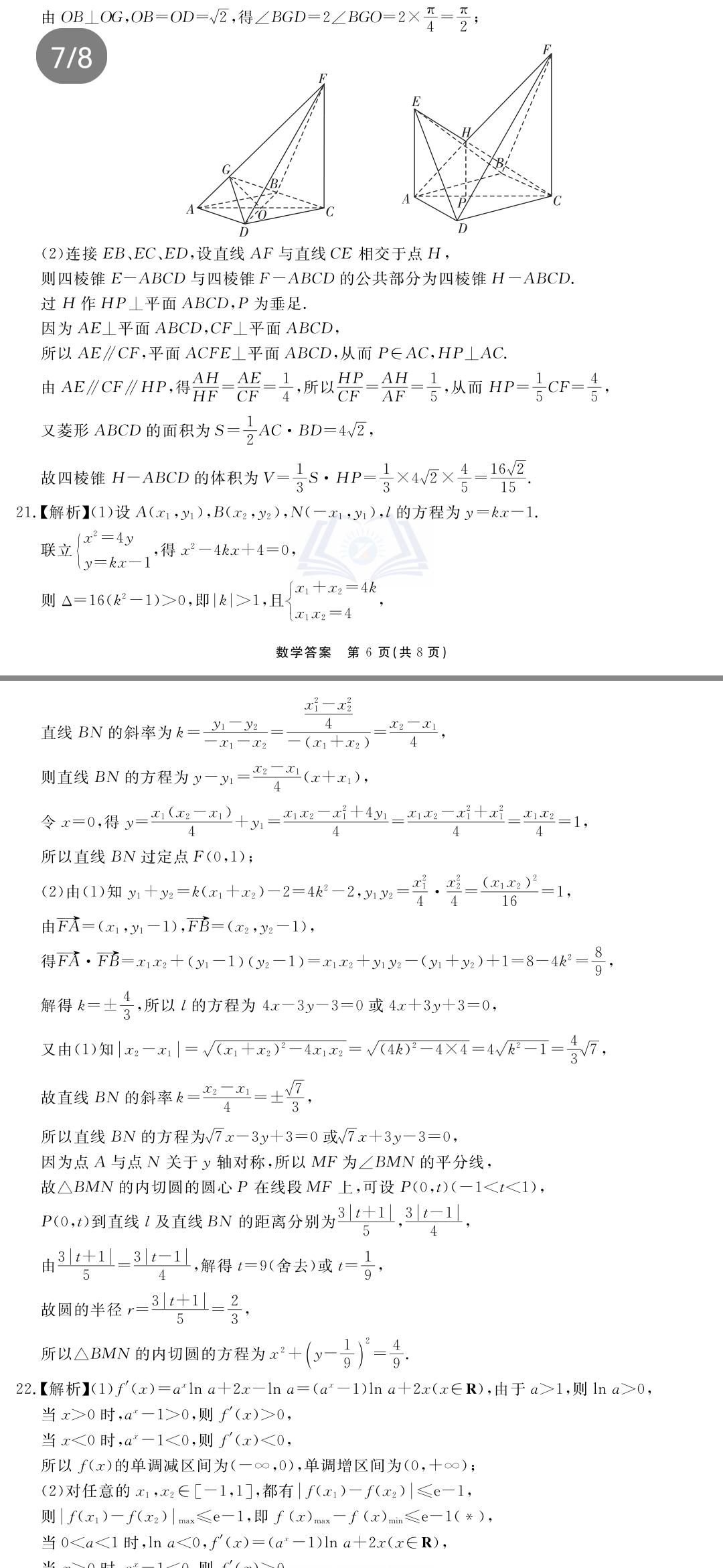 超级全能生·名校交流2024届高三第二次联考(4089C)【XX】数学f试卷答案