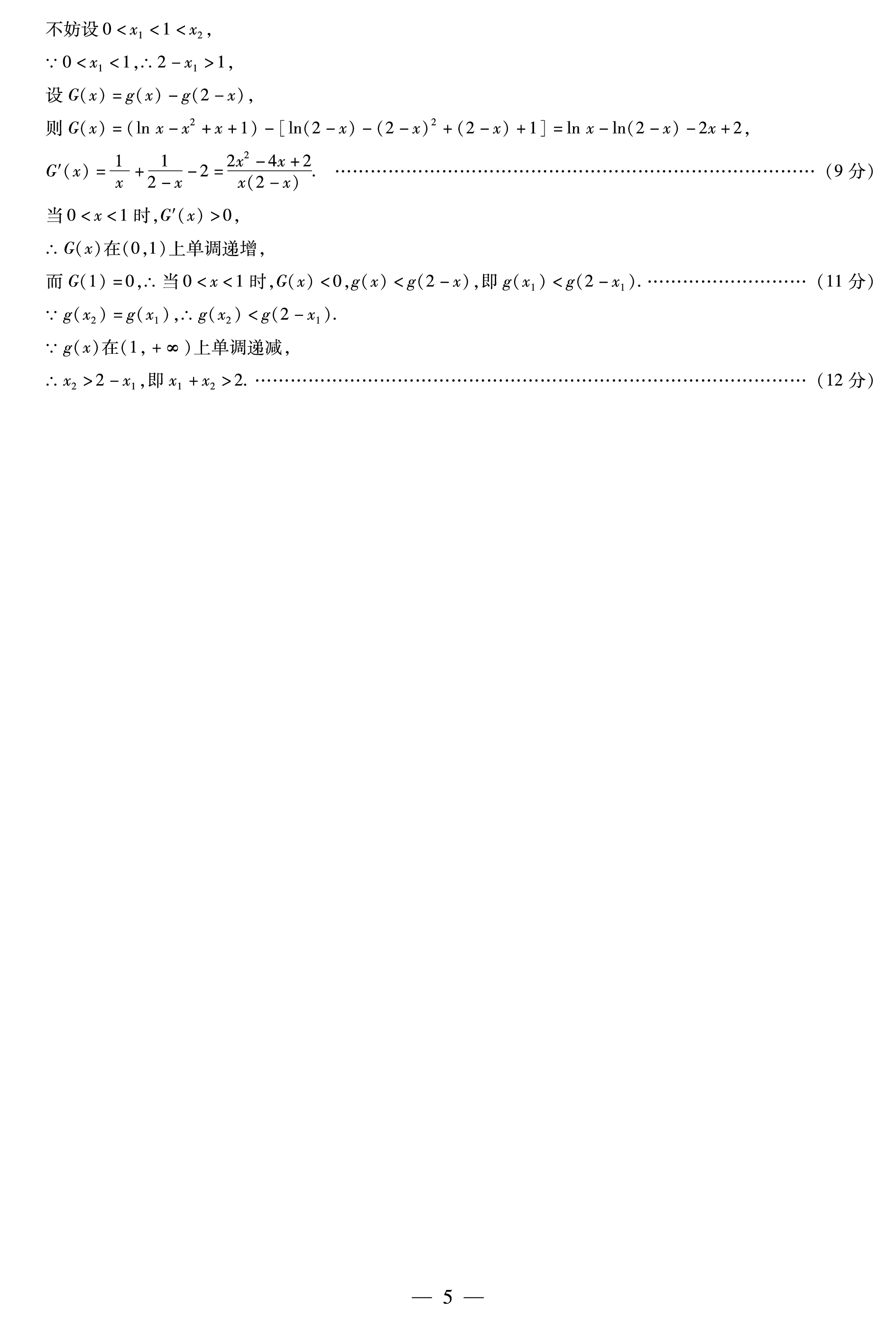 炎德文化数学2024年普通高等学校招生全国统一考试考前演练一答案