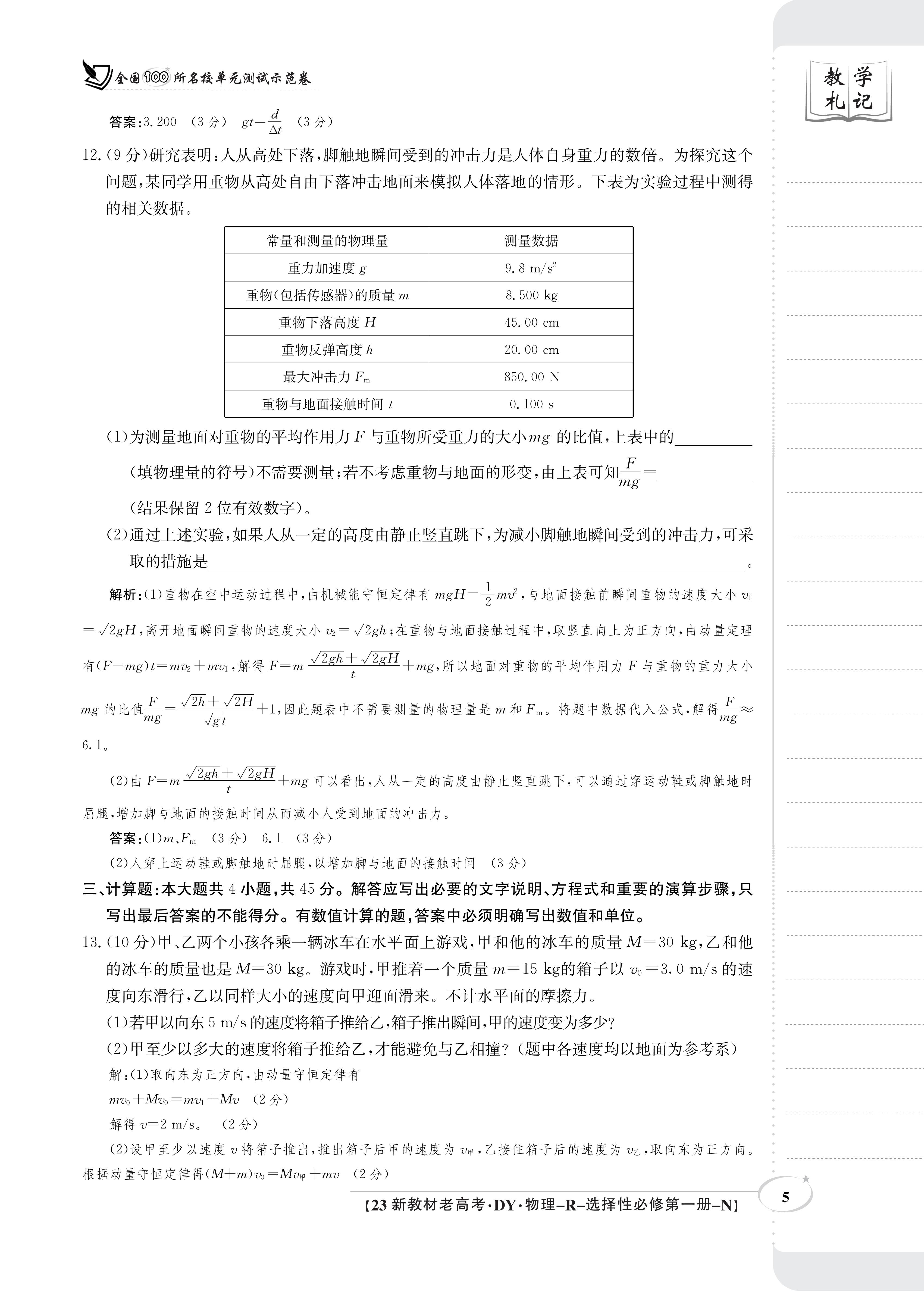 [百师联盟]2024届高三一轮复习联考(一)1 物理(山东卷)答案