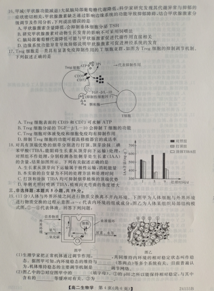 全国100所名校最新高考冲刺卷样卷一2023生物