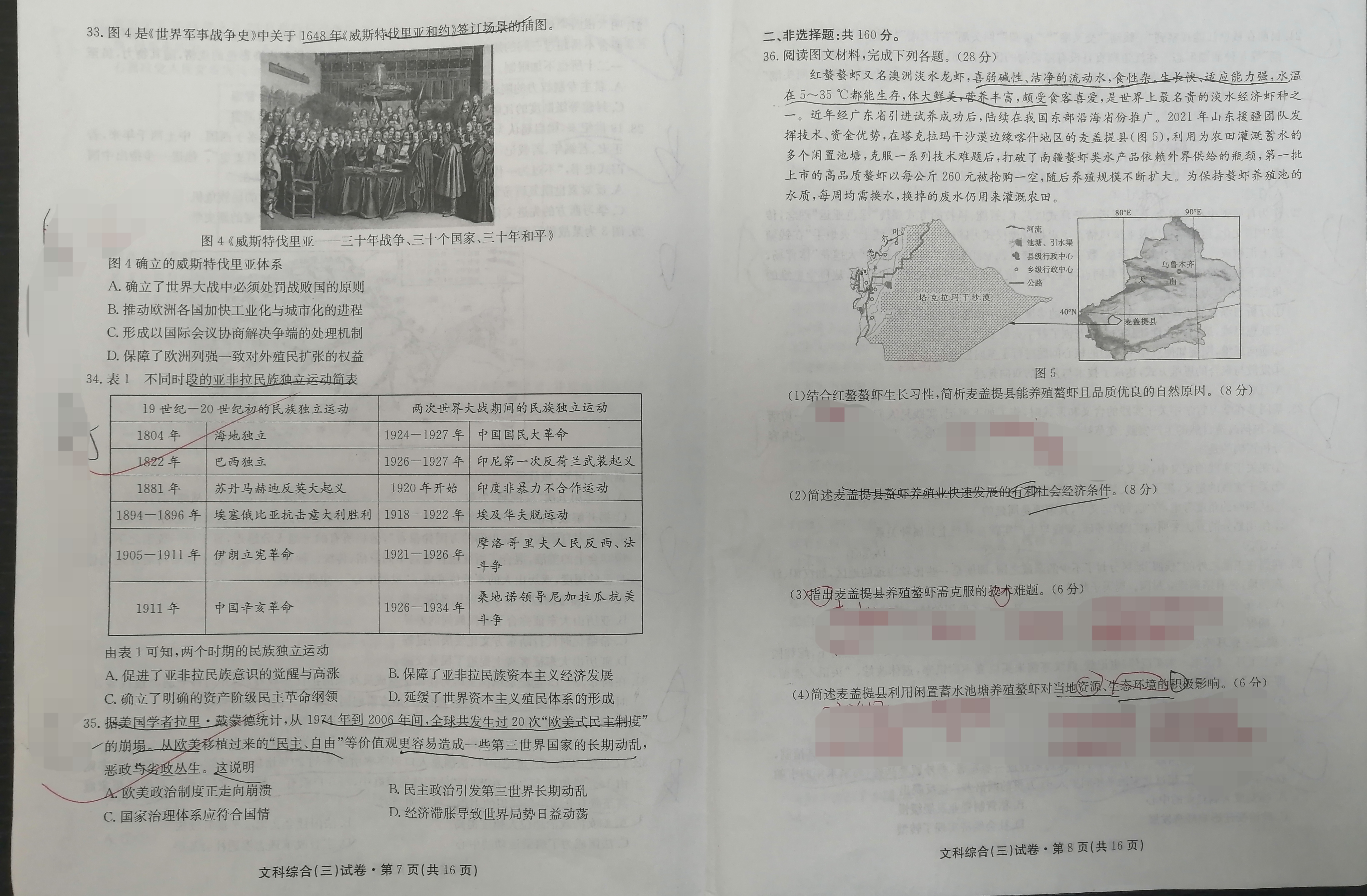 2024届衡中同卷[调研卷](三)3文科综合(新教材版)试题
