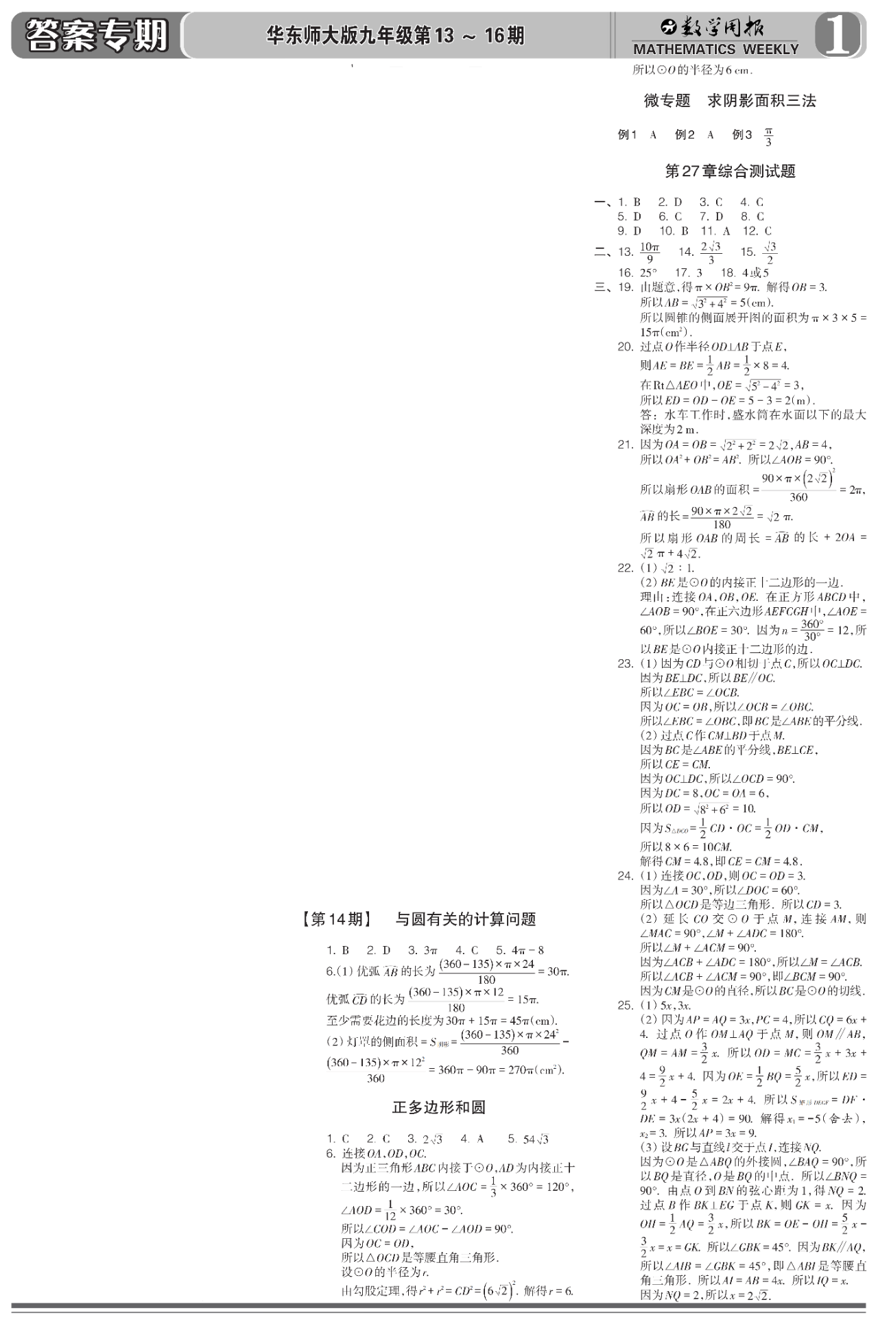 炎德文化数学2024年普通高等学校招生全国统一考试考前演练一答案