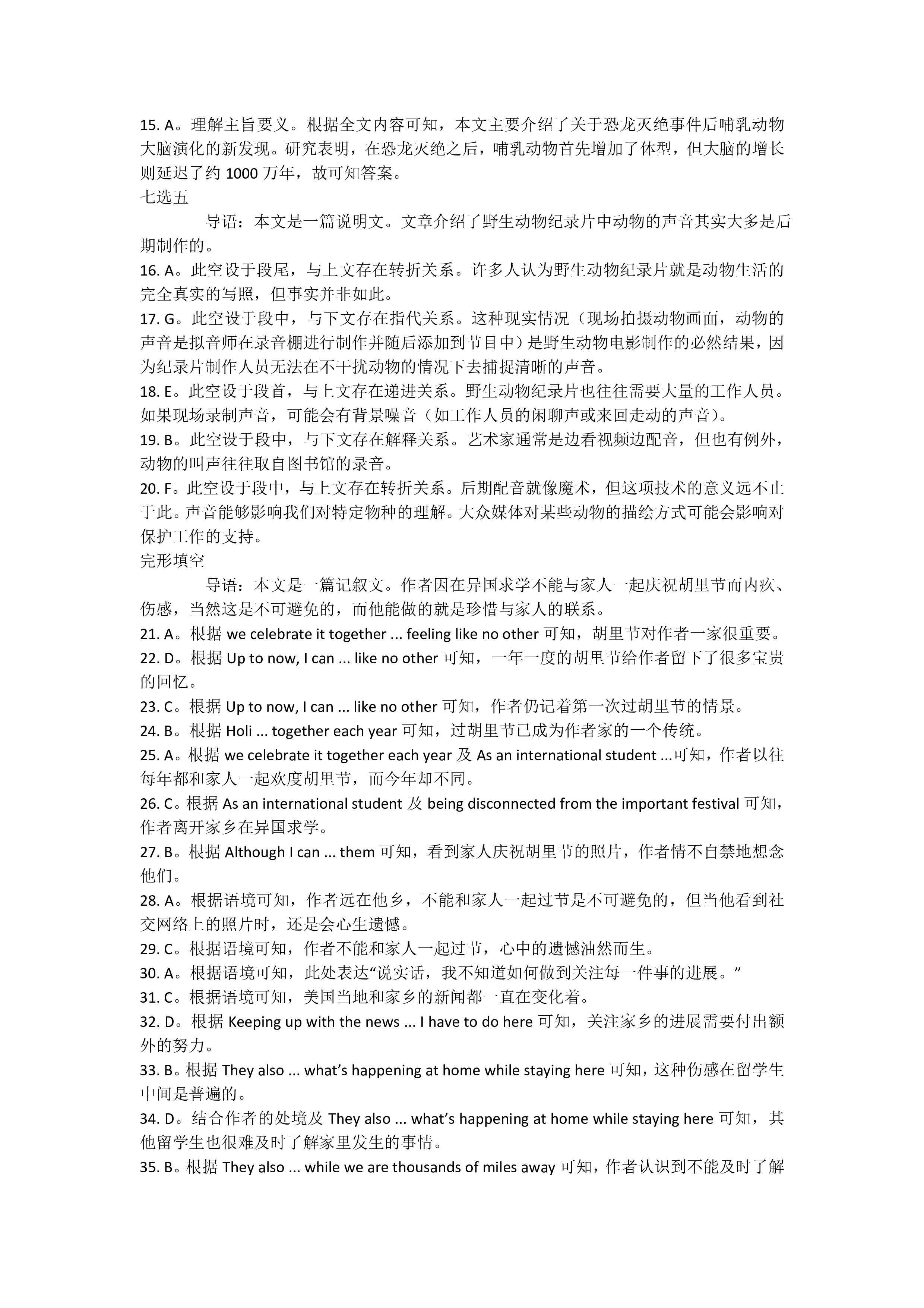 贵州省2024届新高考“大数据赋分”诊断性联合考试(2024.4)试卷及答案试题(英语)