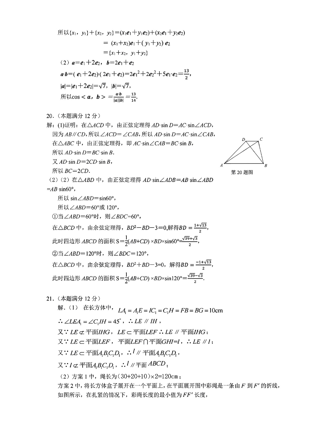 天一大联考 顶尖联盟 2023-2024学年高二秋季期中检测(11月)数学f试卷答案