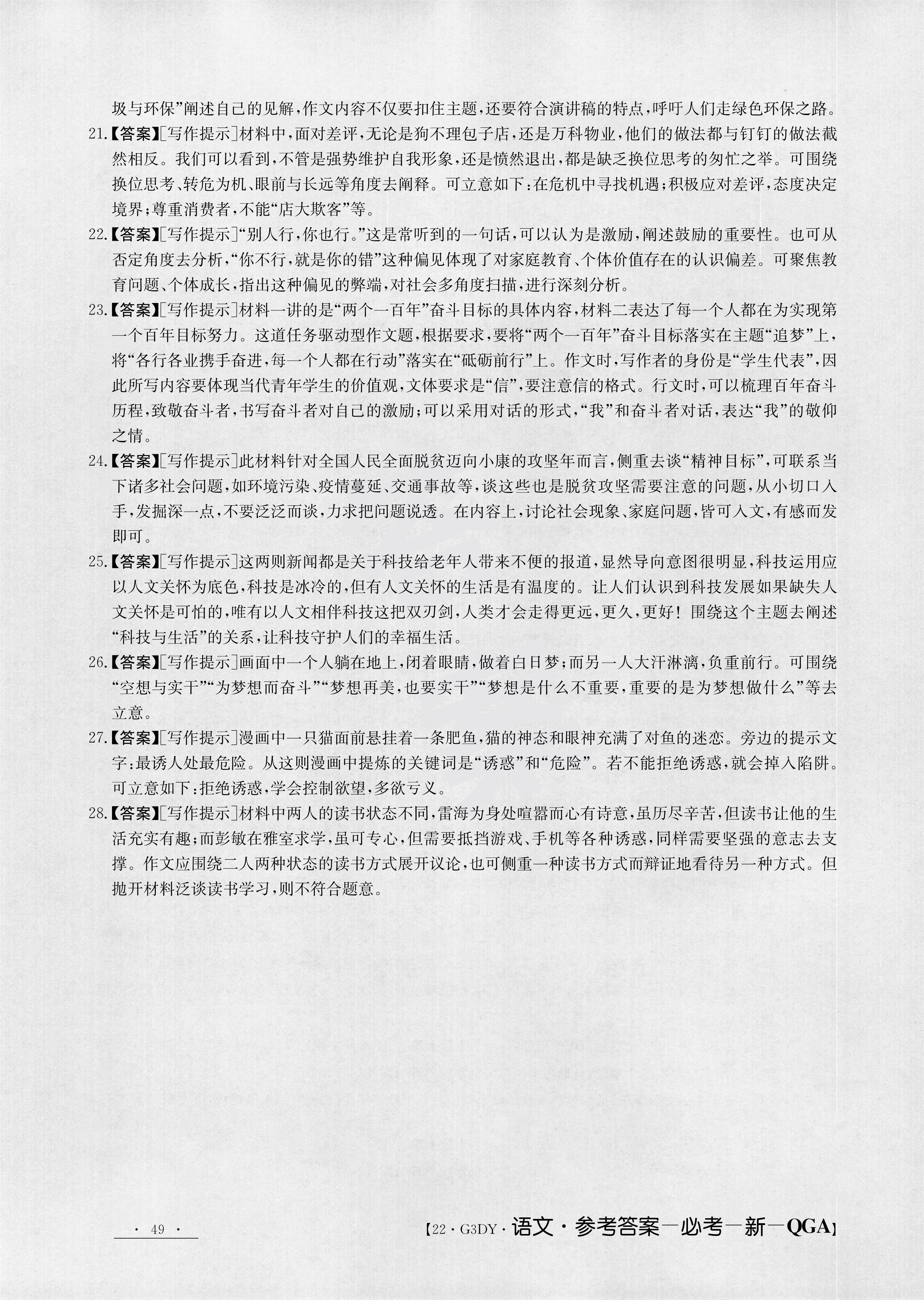 山西省2023-2024学年度九年级上学期第三次月考语文试卷答案