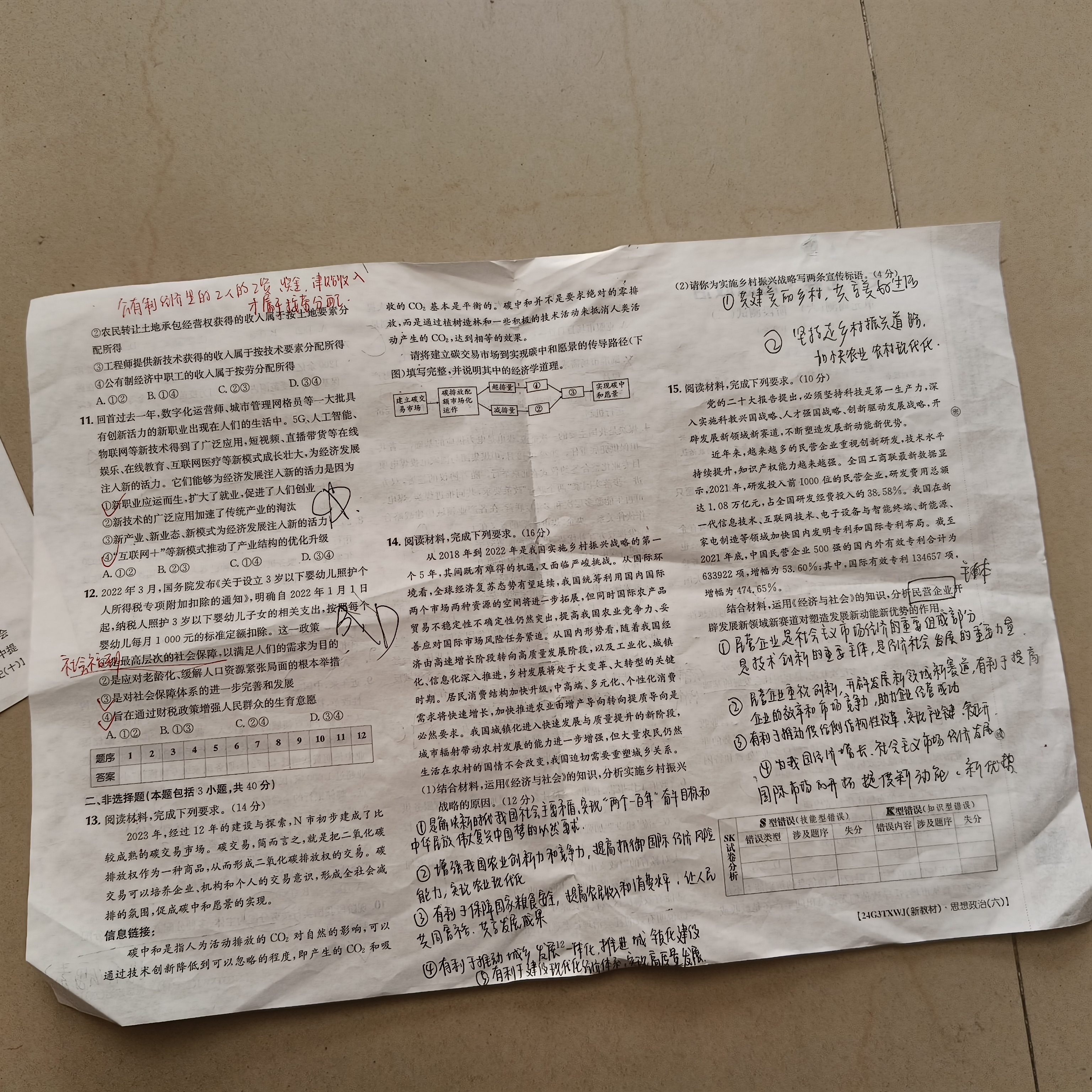 2024炎德英才大联考高三月考试卷一(全国卷·入学摸底试卷)政治