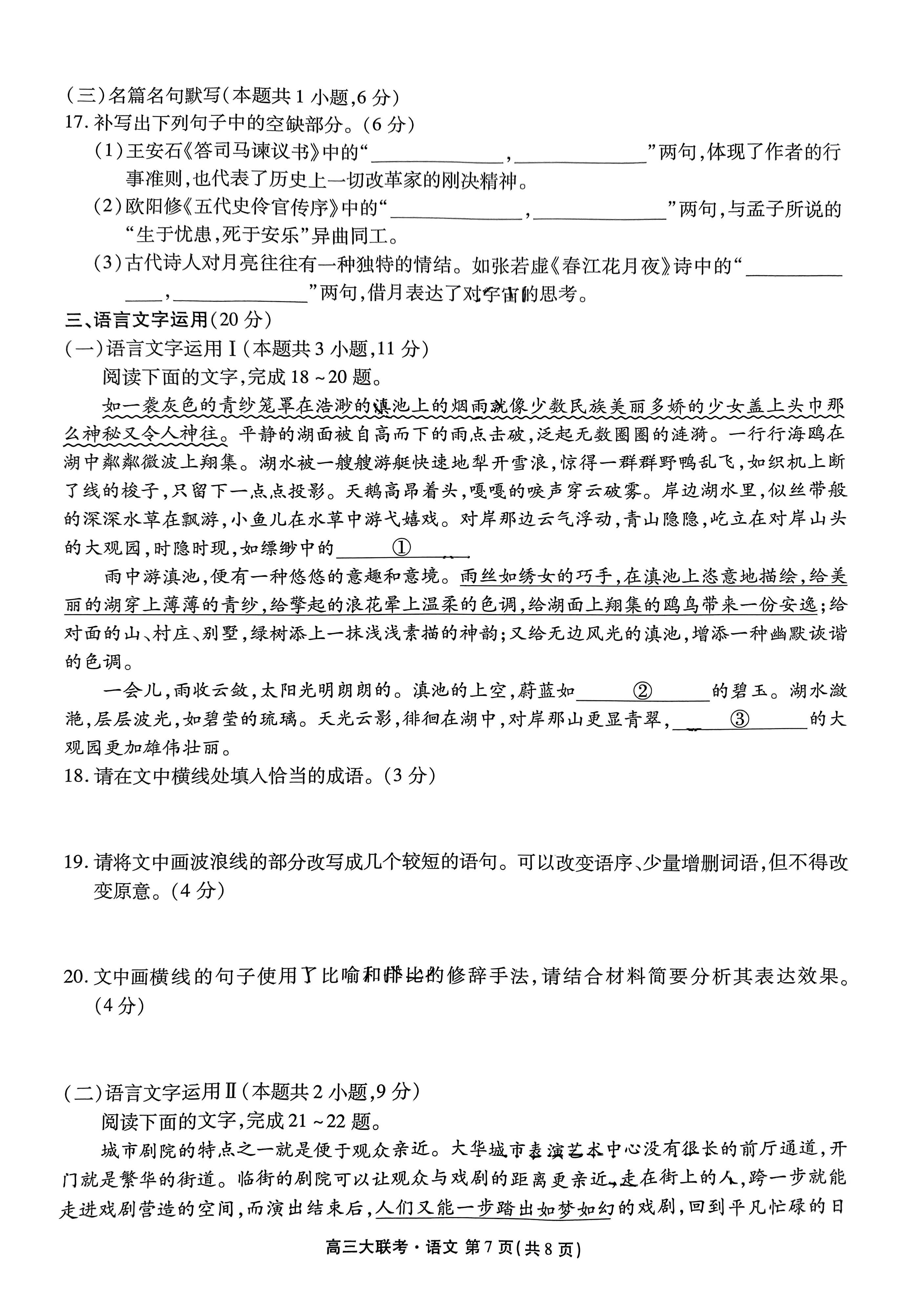 2023全国一百所名校最新高考冲刺卷高考样卷语文