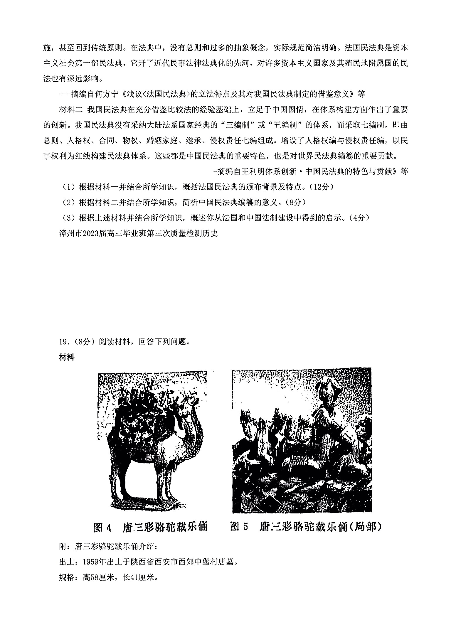 历史炎德英才大联考,湖南师大附中2024届高3月考试卷七及答案。